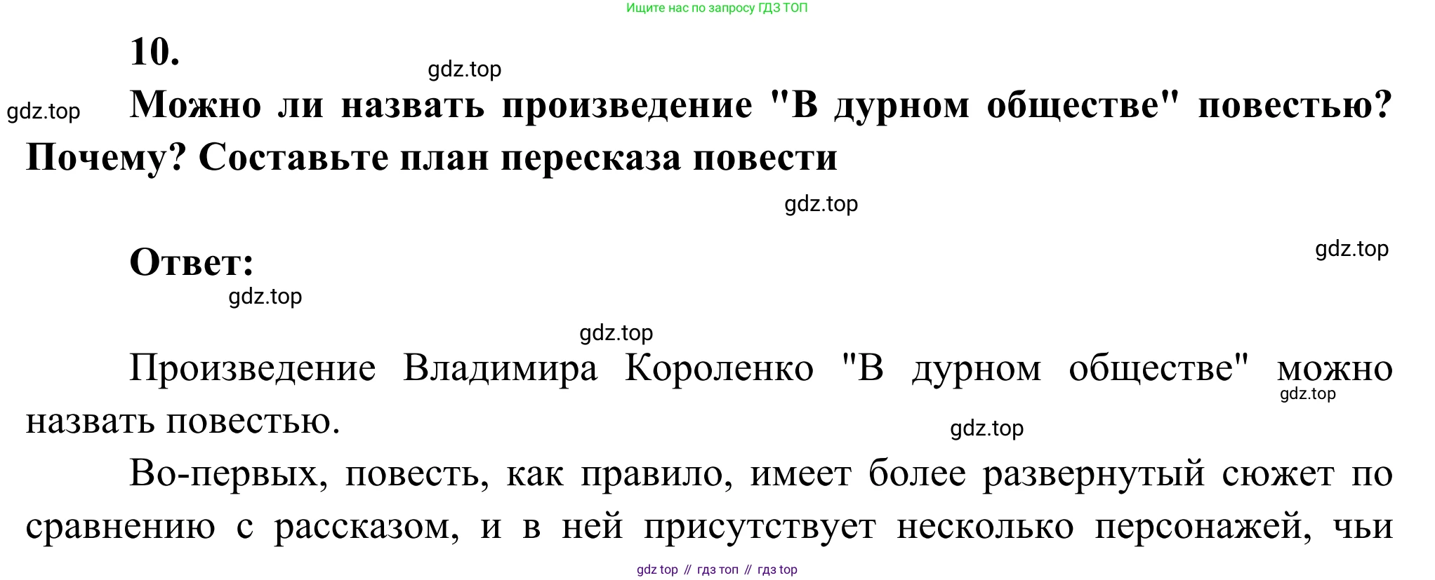 Литература, 5 класс Учебник, авторы: Коровина Вера Яновна, Журавлев Виктор Петрович, Коровин Валентин Иванович, издательство Просвещение, Москва, 2023, бирюзового цвета, Часть 2, страница 142, номер 10, Решение