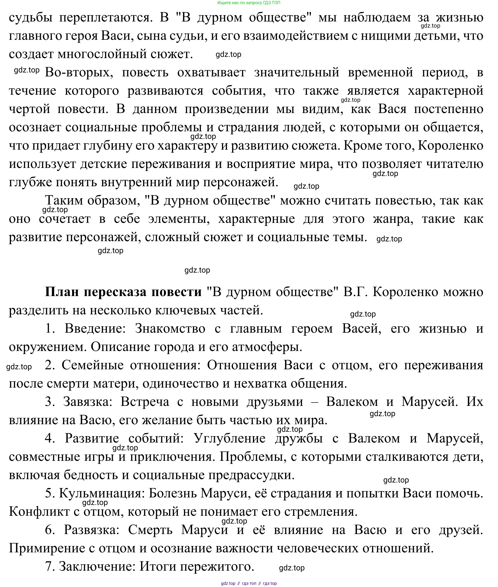 Литература, 5 класс Учебник, авторы: Коровина Вера Яновна, Журавлев Виктор Петрович, Коровин Валентин Иванович, издательство Просвещение, Москва, 2023, бирюзового цвета, Часть 2, страница 142, номер 10, Решение (продолжение 2)