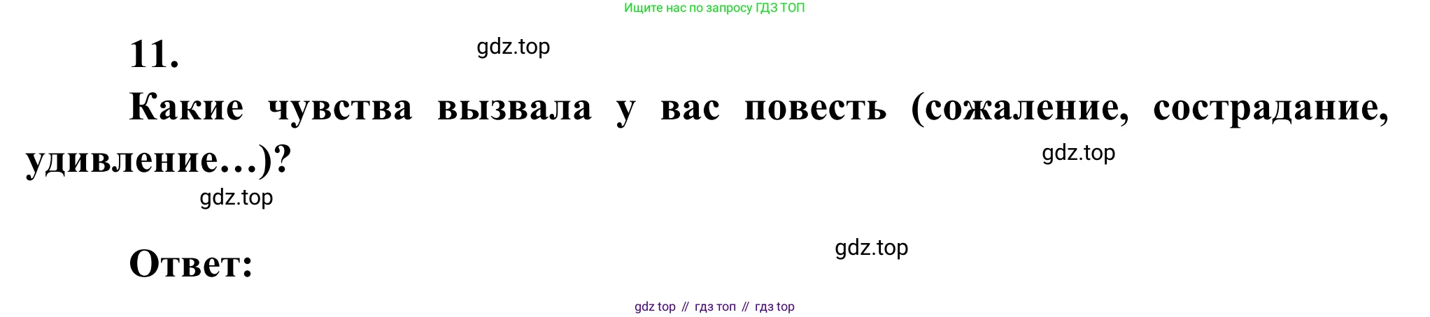 Литература, 5 класс Учебник, авторы: Коровина Вера Яновна, Журавлев Виктор Петрович, Коровин Валентин Иванович, издательство Просвещение, Москва, 2023, бирюзового цвета, Часть 2, страница 142, номер 11, Решение
