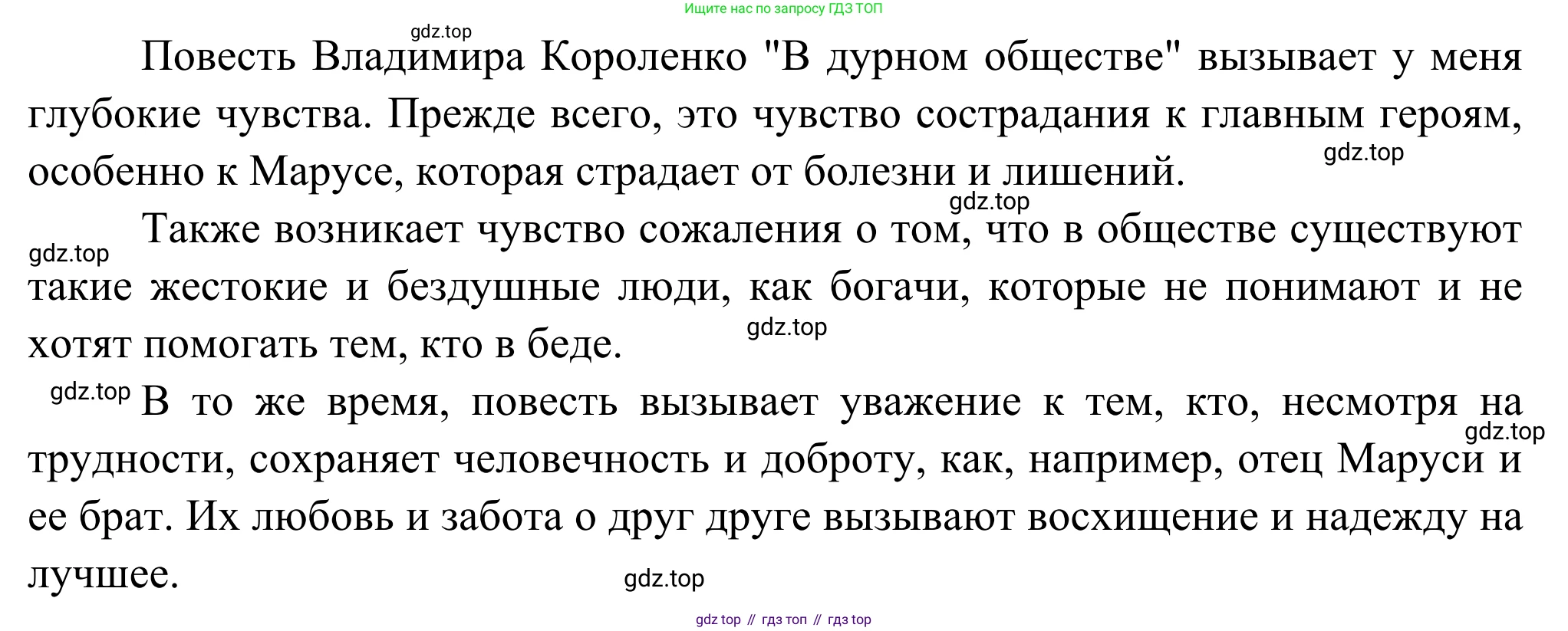 Литература, 5 класс Учебник, авторы: Коровина Вера Яновна, Журавлев Виктор Петрович, Коровин Валентин Иванович, издательство Просвещение, Москва, 2023, бирюзового цвета, Часть 2, страница 142, номер 11, Решение (продолжение 2)