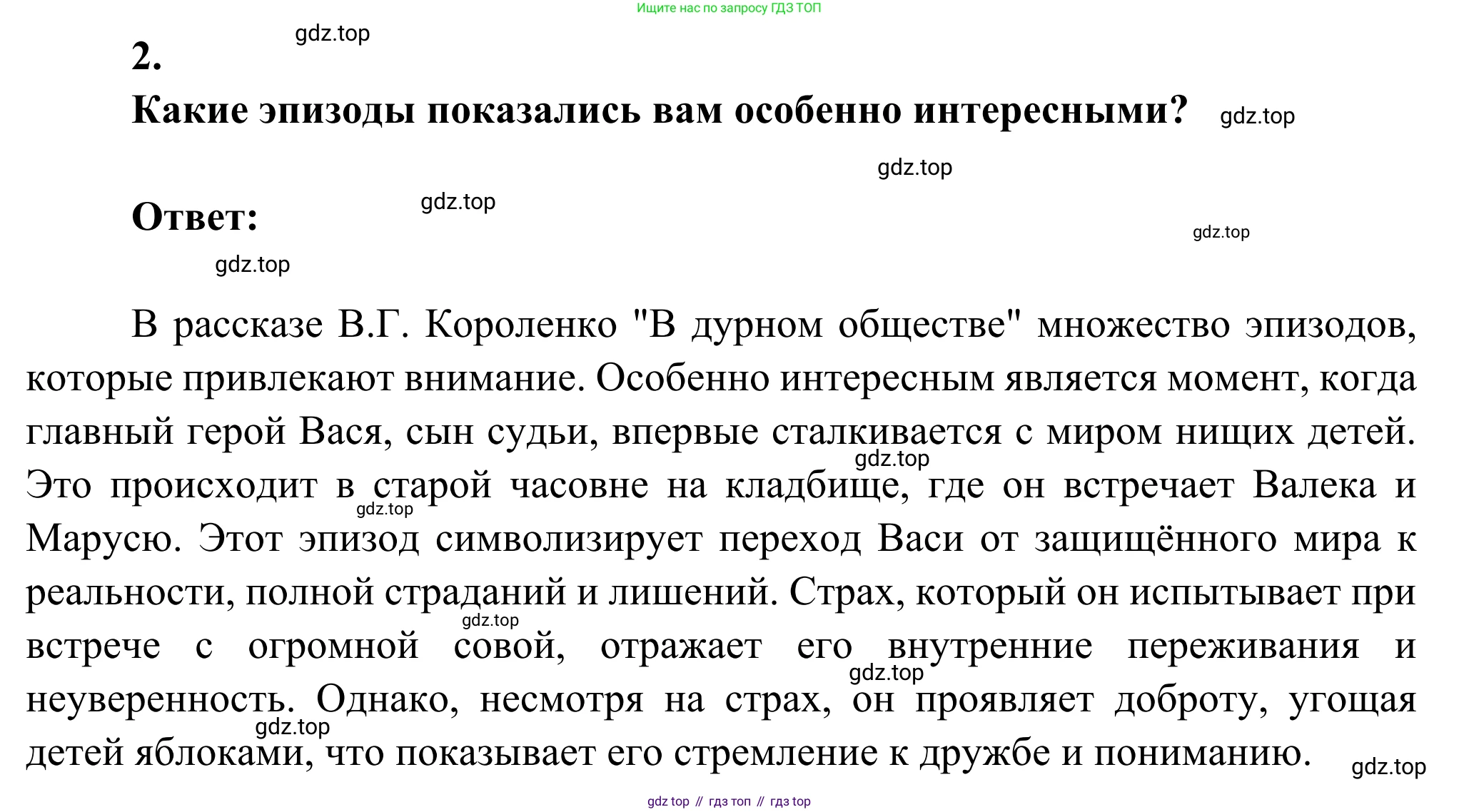 Литература, 5 класс Учебник, авторы: Коровина Вера Яновна, Журавлев Виктор Петрович, Коровин Валентин Иванович, издательство Просвещение, Москва, 2023, бирюзового цвета, Часть 2, страница 142, номер 2, Решение