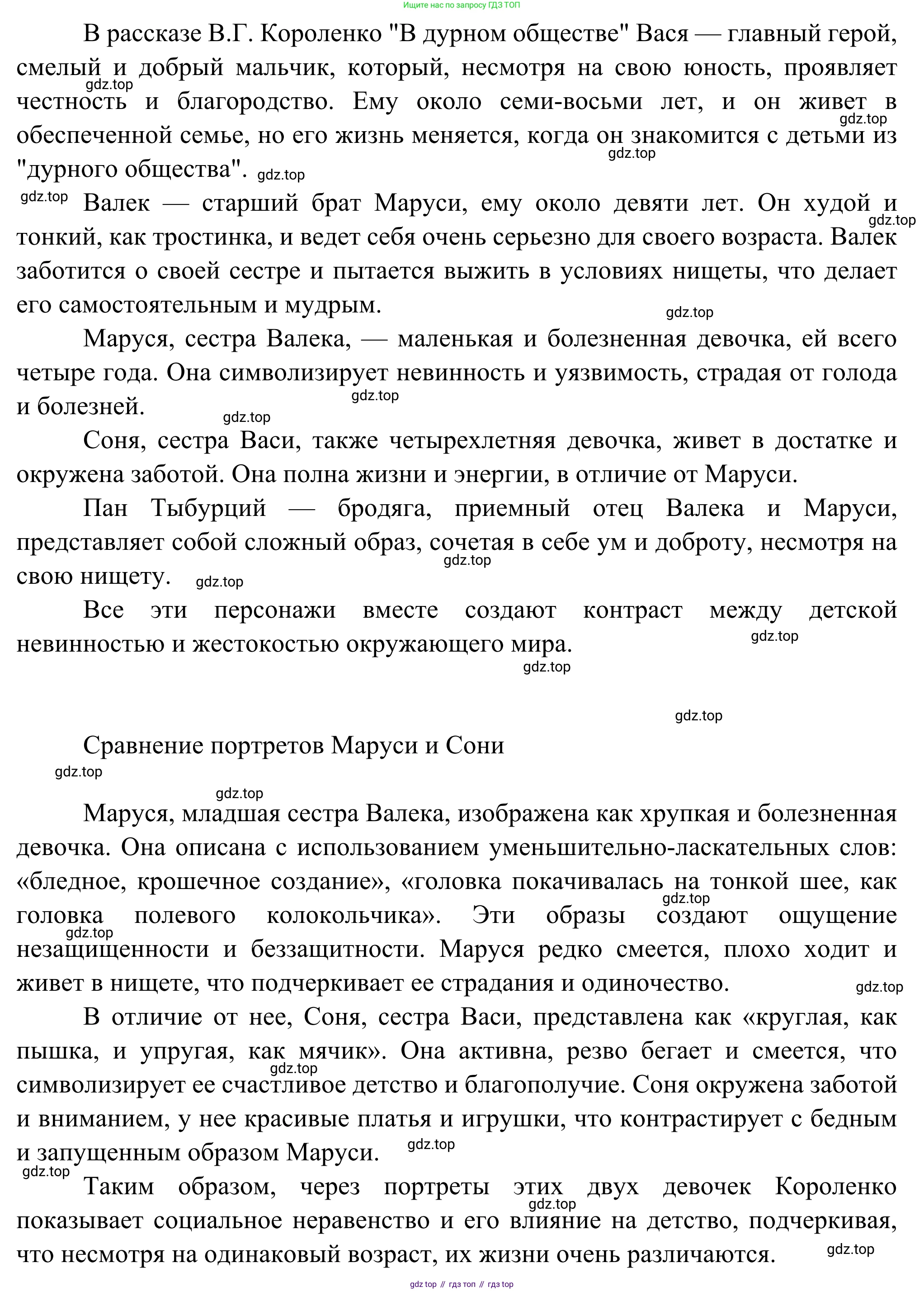 Литература, 5 класс Учебник, авторы: Коровина Вера Яновна, Журавлев Виктор Петрович, Коровин Валентин Иванович, издательство Просвещение, Москва, 2023, бирюзового цвета, Часть 2, страница 142, номер 3, Решение (продолжение 2)