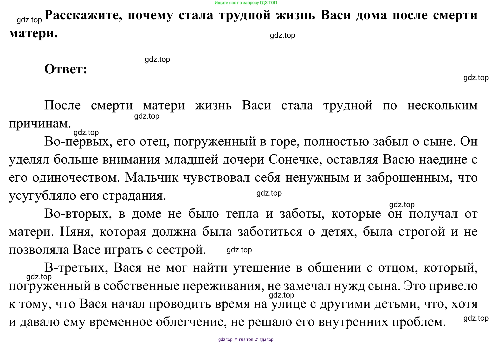 Литература, 5 класс Учебник, авторы: Коровина Вера Яновна, Журавлев Виктор Петрович, Коровин Валентин Иванович, издательство Просвещение, Москва, 2023, бирюзового цвета, Часть 2, страница 142, номер 4, Решение (продолжение 2)