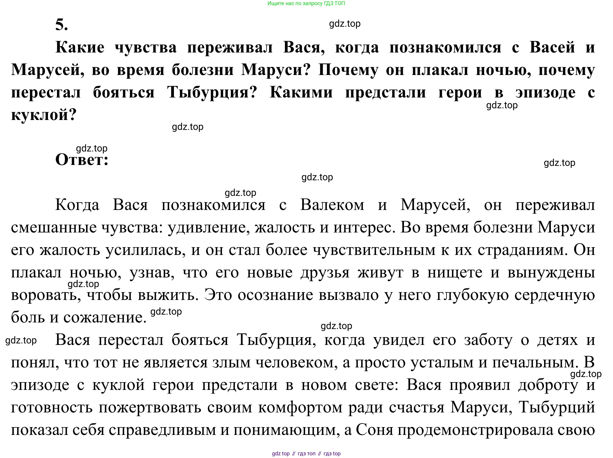 Литература, 5 класс Учебник, авторы: Коровина Вера Яновна, Журавлев Виктор Петрович, Коровин Валентин Иванович, издательство Просвещение, Москва, 2023, бирюзового цвета, Часть 2, страница 142, номер 5, Решение