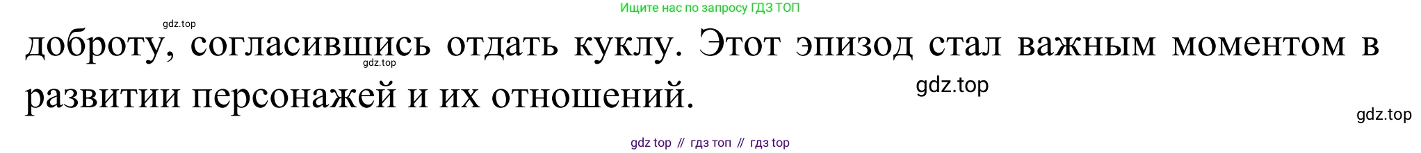 Литература, 5 класс Учебник, авторы: Коровина Вера Яновна, Журавлев Виктор Петрович, Коровин Валентин Иванович, издательство Просвещение, Москва, 2023, бирюзового цвета, Часть 2, страница 142, номер 5, Решение (продолжение 2)