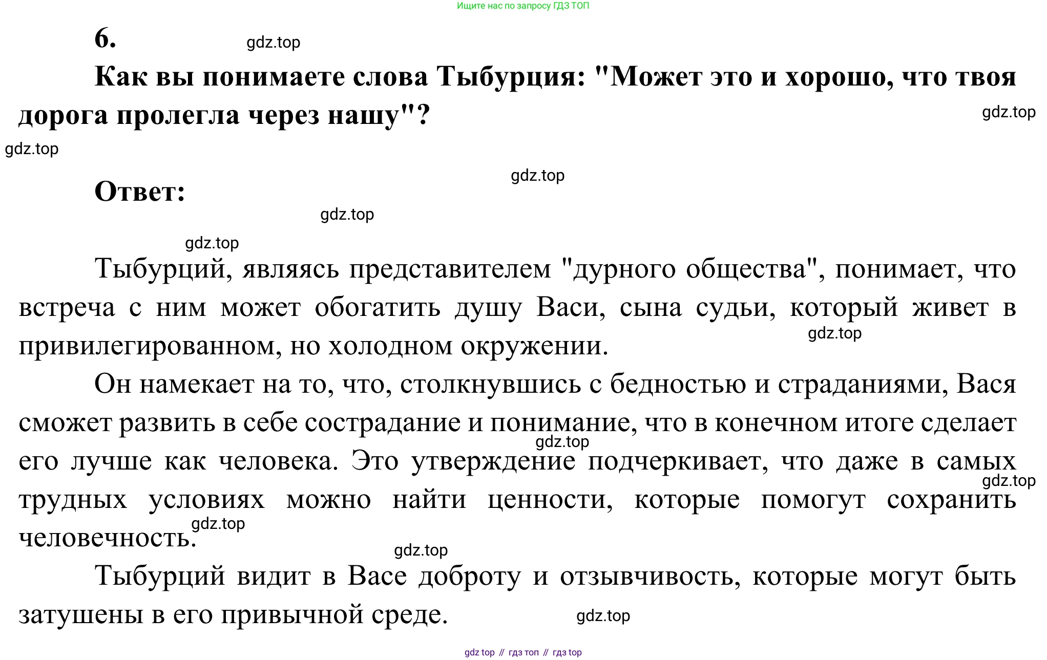 Литература, 5 класс Учебник, авторы: Коровина Вера Яновна, Журавлев Виктор Петрович, Коровин Валентин Иванович, издательство Просвещение, Москва, 2023, бирюзового цвета, Часть 2, страница 142, номер 6, Решение