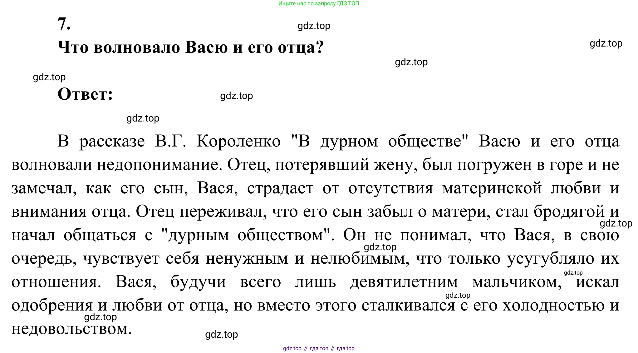 Литература, 5 класс Учебник, авторы: Коровина Вера Яновна, Журавлев Виктор Петрович, Коровин Валентин Иванович, издательство Просвещение, Москва, 2023, бирюзового цвета, Часть 2, страница 142, номер 7, Решение