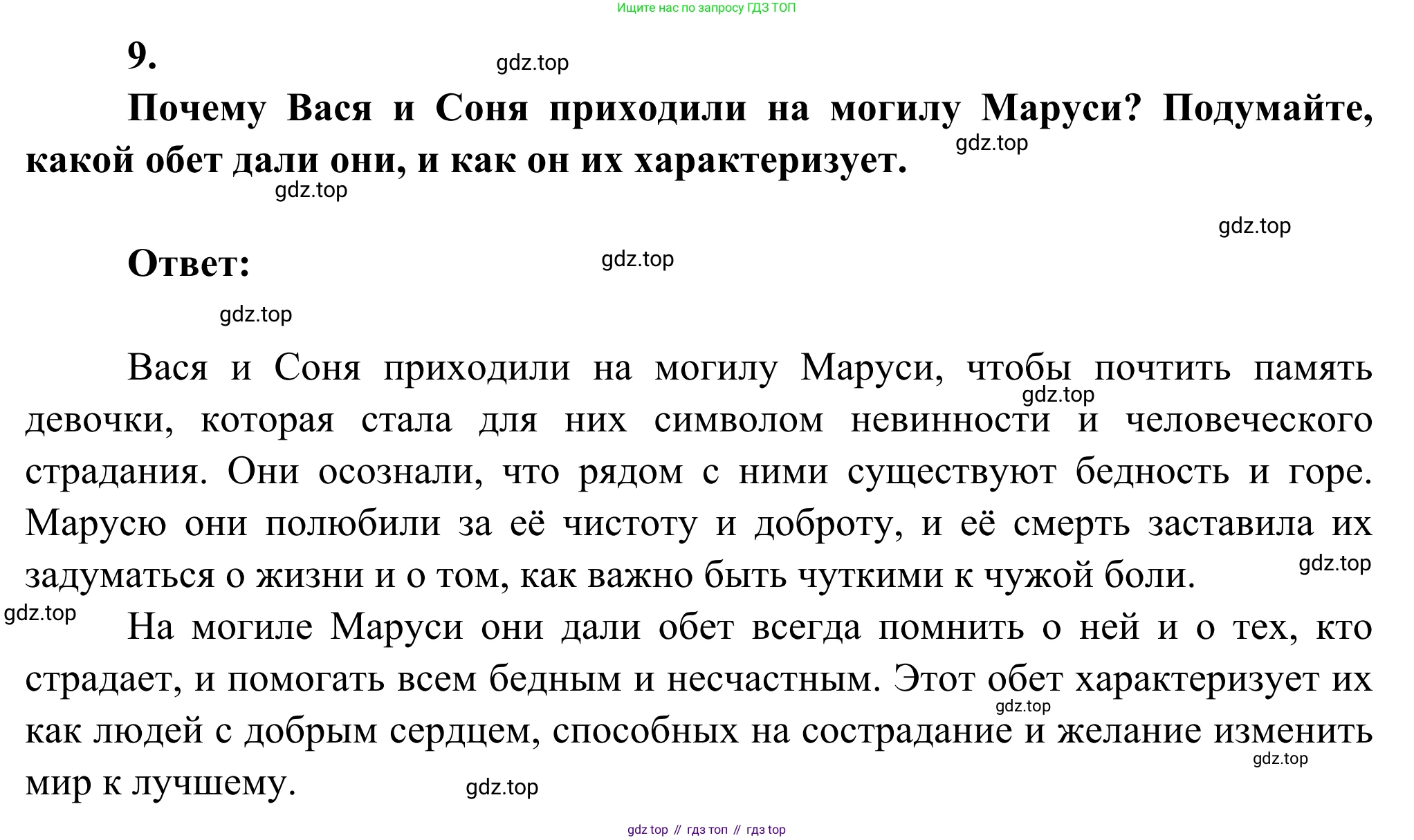 Литература, 5 класс Учебник, авторы: Коровина Вера Яновна, Журавлев Виктор Петрович, Коровин Валентин Иванович, издательство Просвещение, Москва, 2023, бирюзового цвета, Часть 2, страница 142, номер 9, Решение