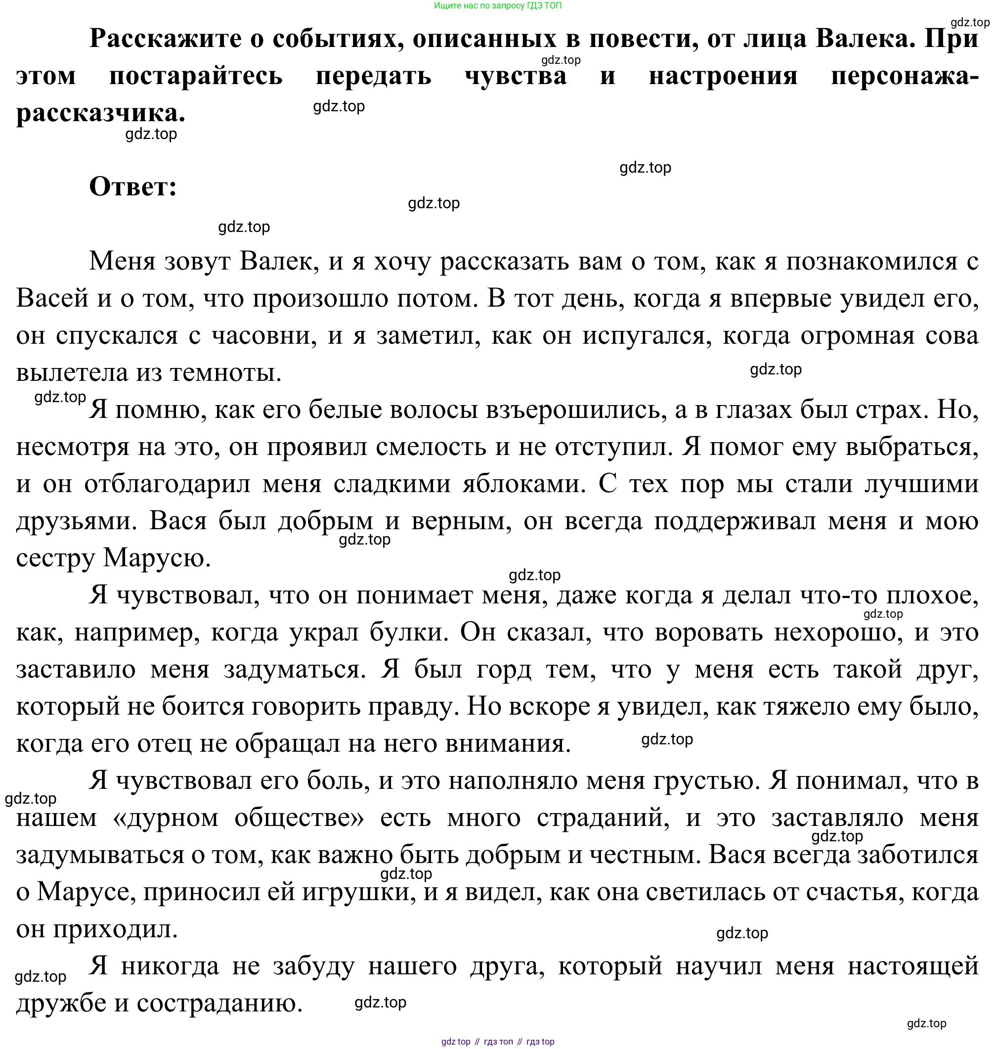 Литература, 5 класс Учебник, авторы: Коровина Вера Яновна, Журавлев Виктор Петрович, Коровин Валентин Иванович, издательство Просвещение, Москва, 2023, бирюзового цвета, Часть 2, страница 143, Решение