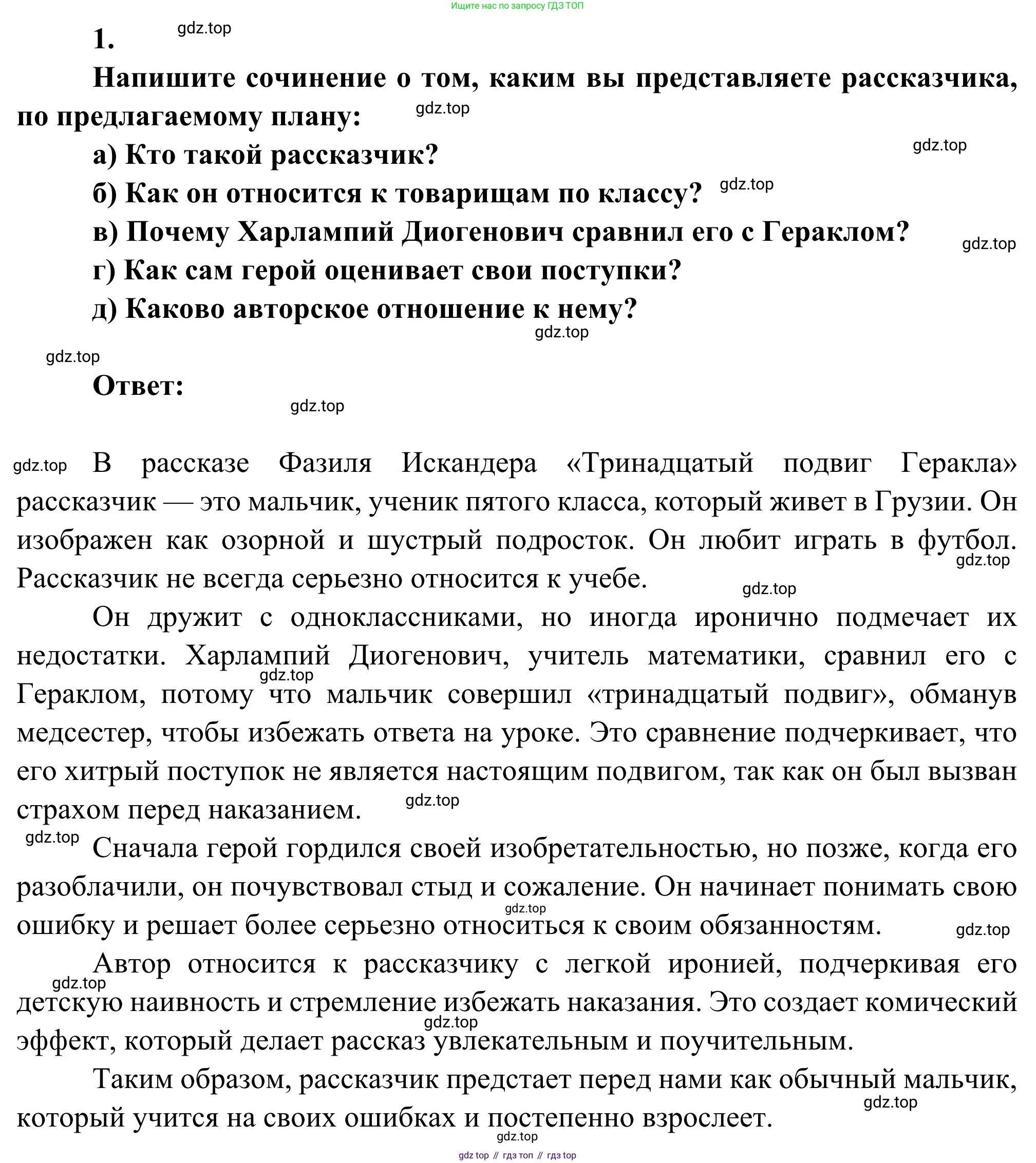 Литература, 5 класс Учебник, авторы: Коровина Вера Яновна, Журавлев Виктор Петрович, Коровин Валентин Иванович, издательство Просвещение, Москва, 2023, бирюзового цвета, Часть 2, страница 161, номер 1, Решение