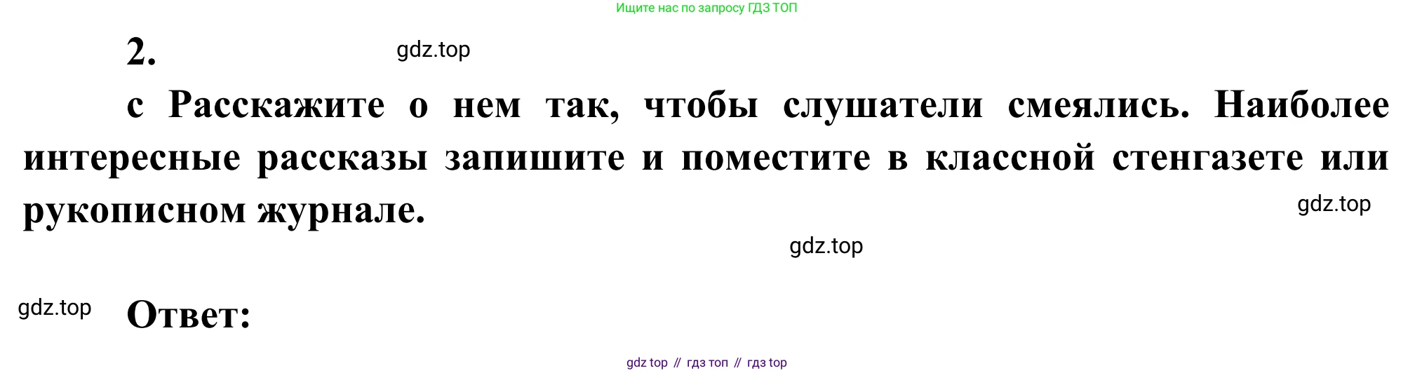 Литература, 5 класс Учебник, авторы: Коровина Вера Яновна, Журавлев Виктор Петрович, Коровин Валентин Иванович, издательство Просвещение, Москва, 2023, бирюзового цвета, Часть 2, страница 161, номер 2, Решение