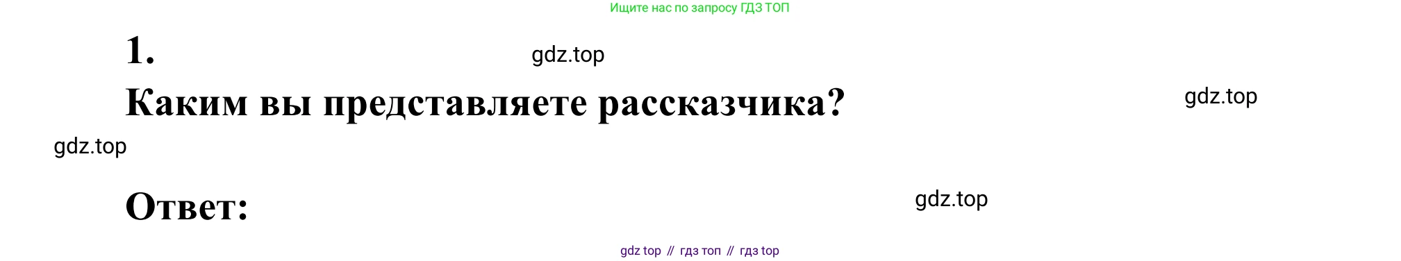 Литература, 5 класс Учебник, авторы: Коровина Вера Яновна, Журавлев Виктор Петрович, Коровин Валентин Иванович, издательство Просвещение, Москва, 2023, бирюзового цвета, Часть 2, страница 161, номер 1, Решение