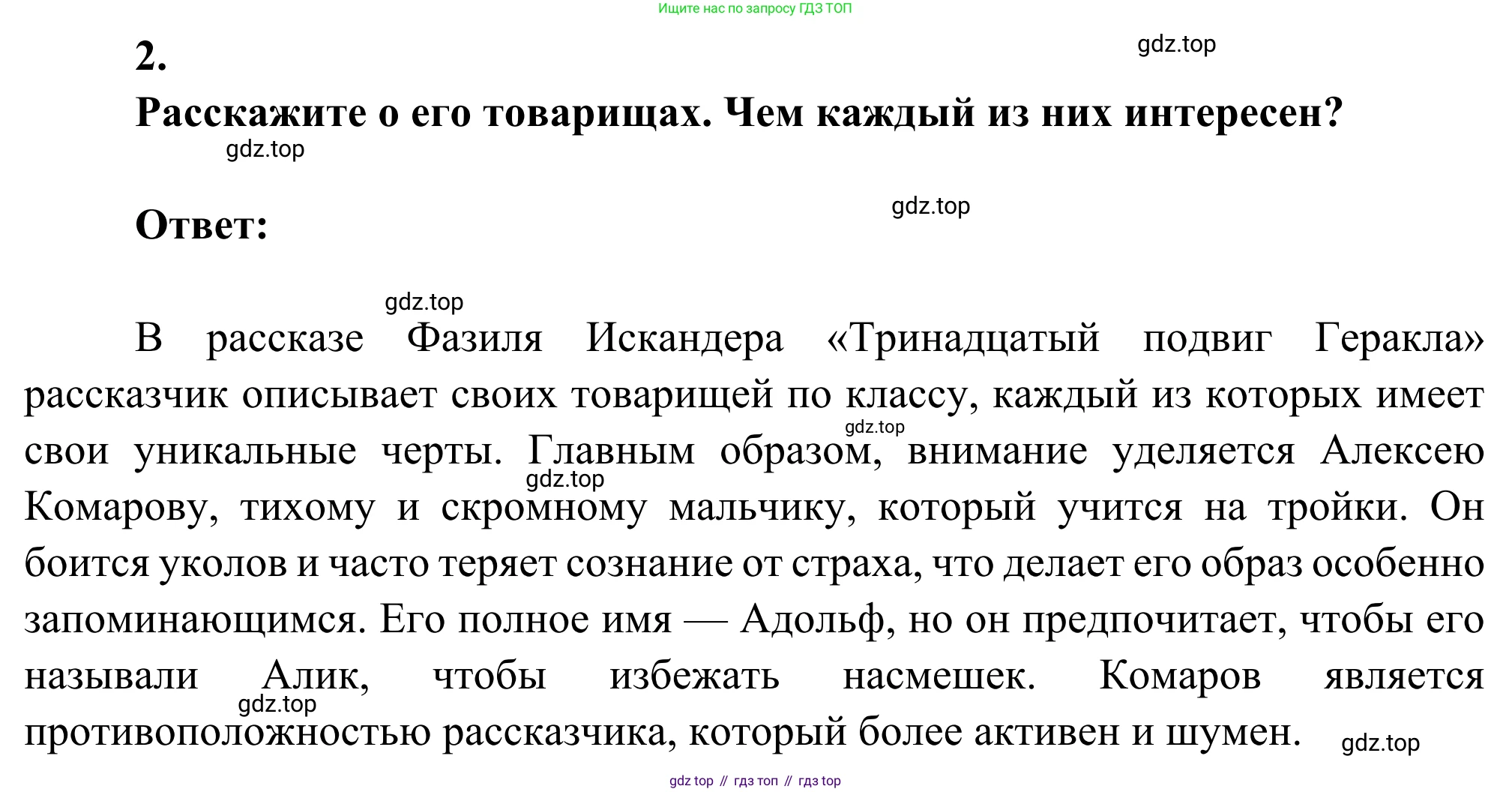 Литература, 5 класс Учебник, авторы: Коровина Вера Яновна, Журавлев Виктор Петрович, Коровин Валентин Иванович, издательство Просвещение, Москва, 2023, бирюзового цвета, Часть 2, страница 161, номер 2, Решение