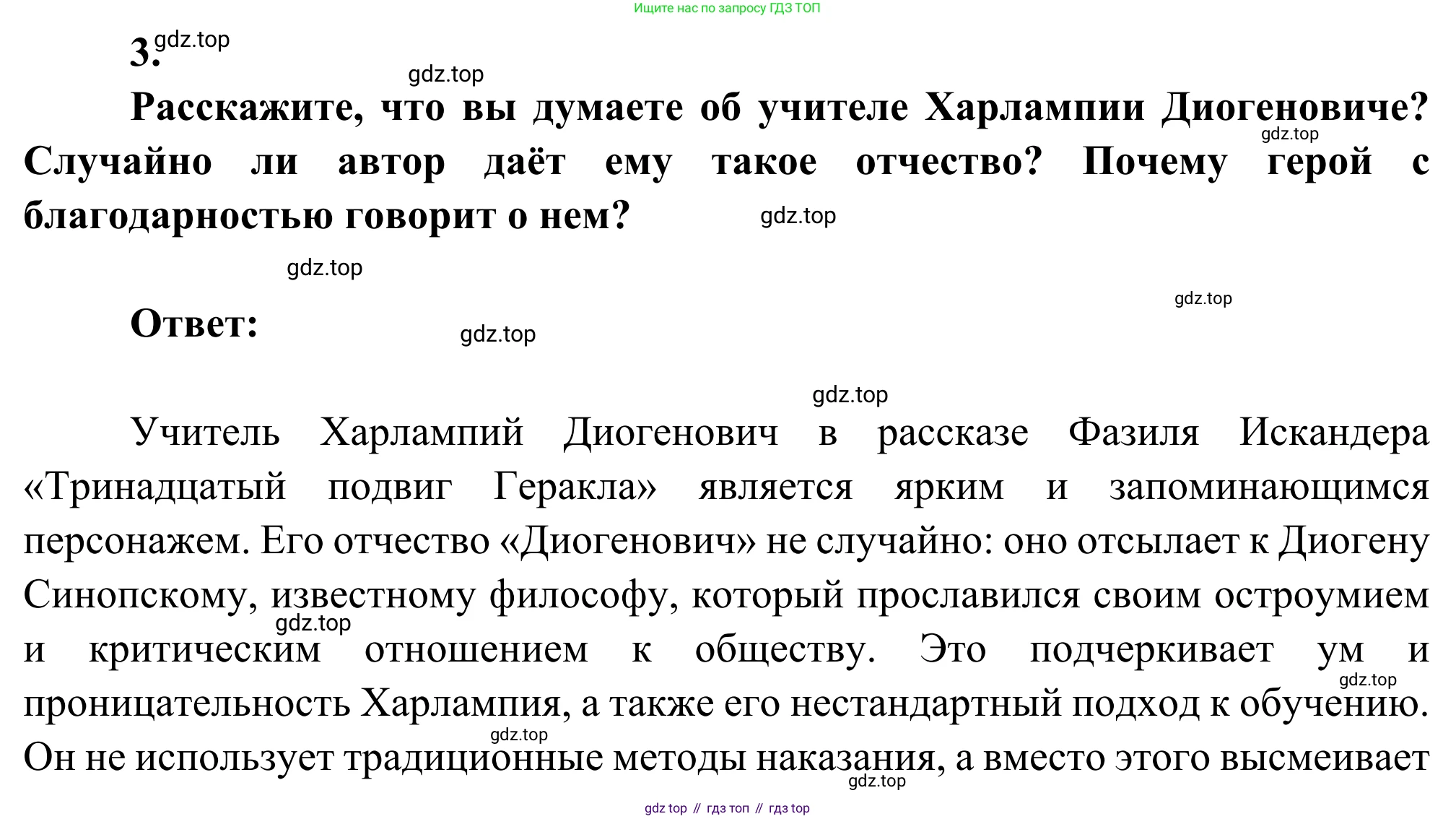 Литература, 5 класс Учебник, авторы: Коровина Вера Яновна, Журавлев Виктор Петрович, Коровин Валентин Иванович, издательство Просвещение, Москва, 2023, бирюзового цвета, Часть 2, страница 161, номер 3, Решение