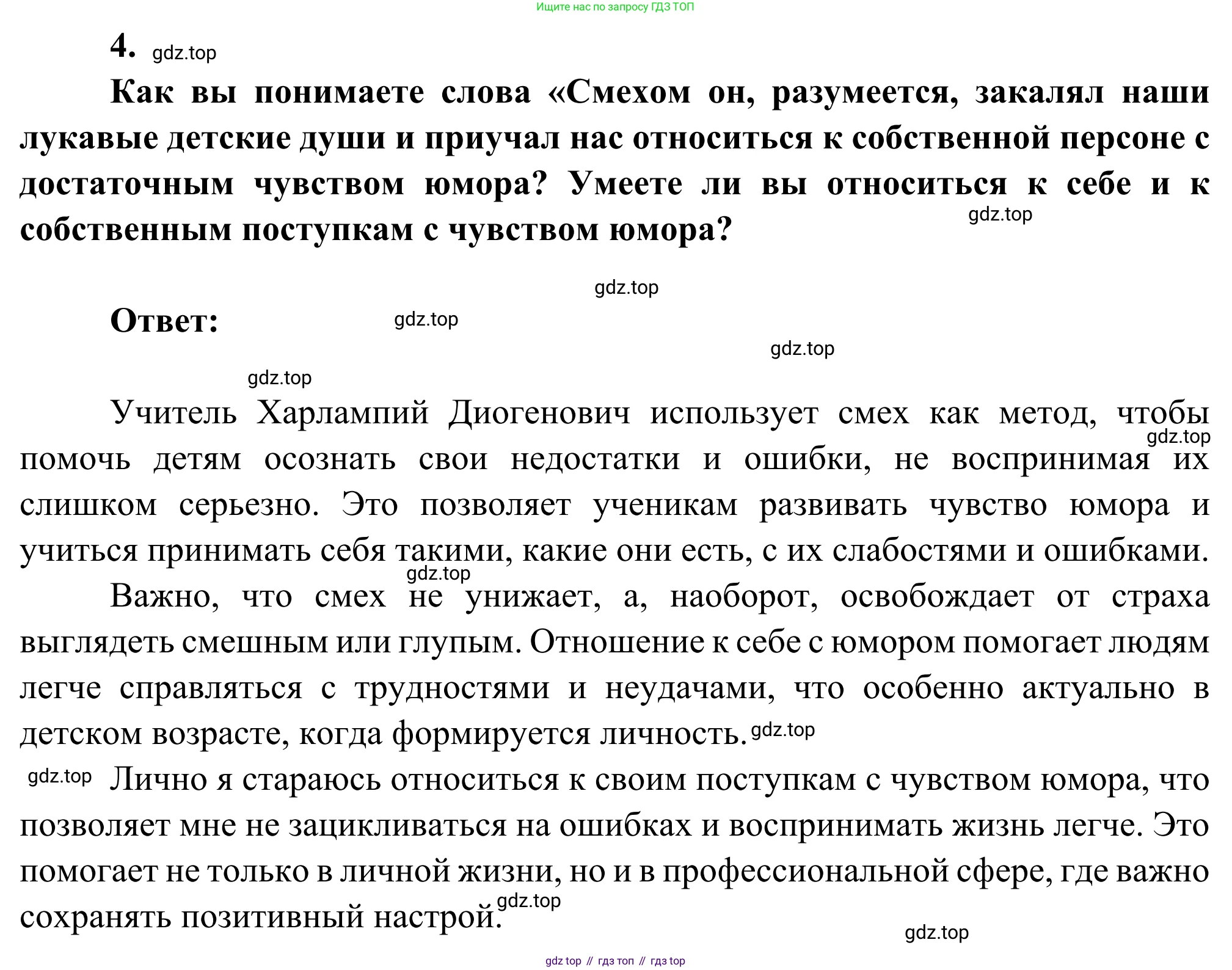 Литература, 5 класс Учебник, авторы: Коровина Вера Яновна, Журавлев Виктор Петрович, Коровин Валентин Иванович, издательство Просвещение, Москва, 2023, бирюзового цвета, Часть 2, страница 161, номер 4, Решение