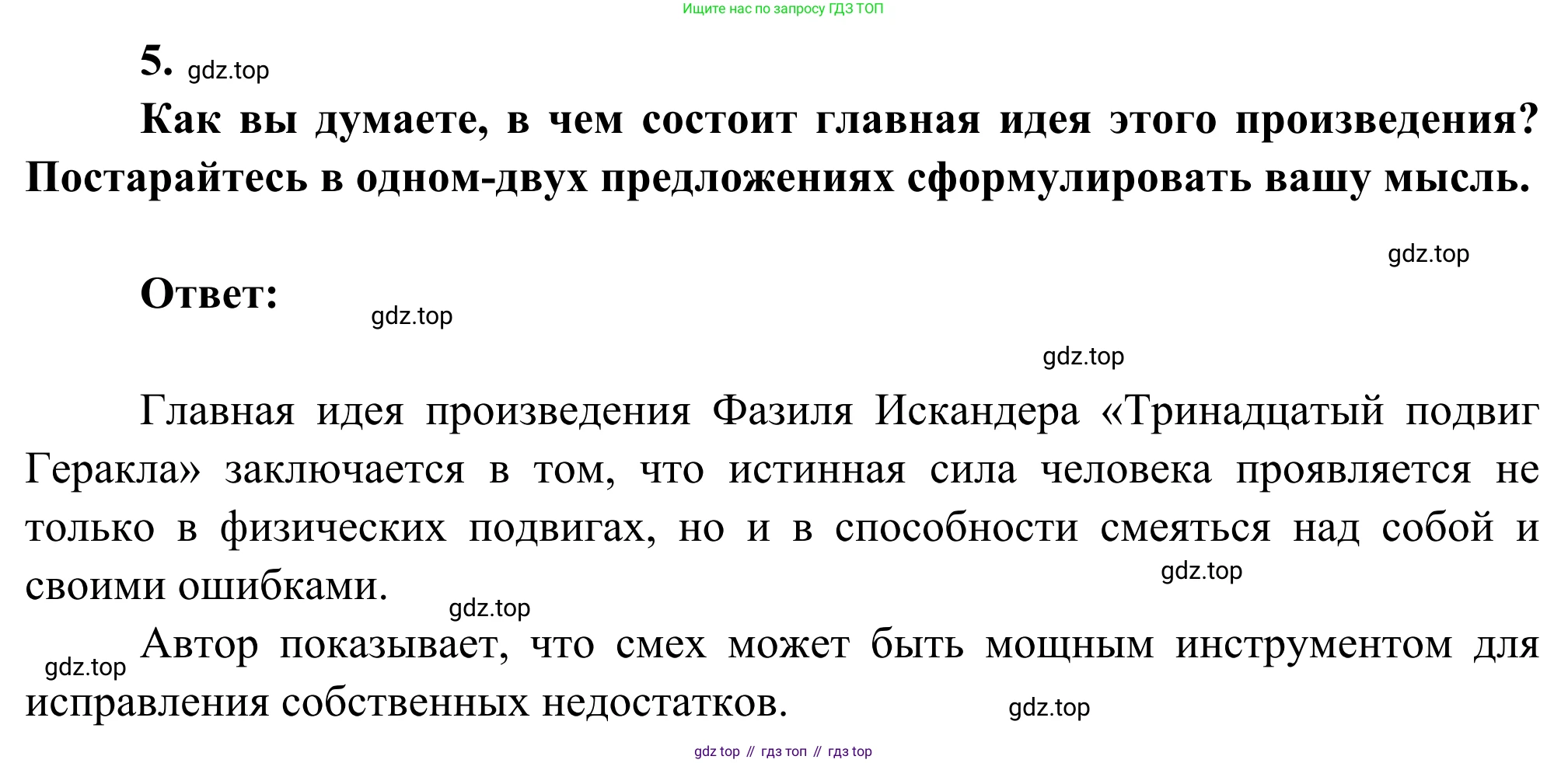 Литература, 5 класс Учебник, авторы: Коровина Вера Яновна, Журавлев Виктор Петрович, Коровин Валентин Иванович, издательство Просвещение, Москва, 2023, бирюзового цвета, Часть 2, страница 161, номер 5, Решение