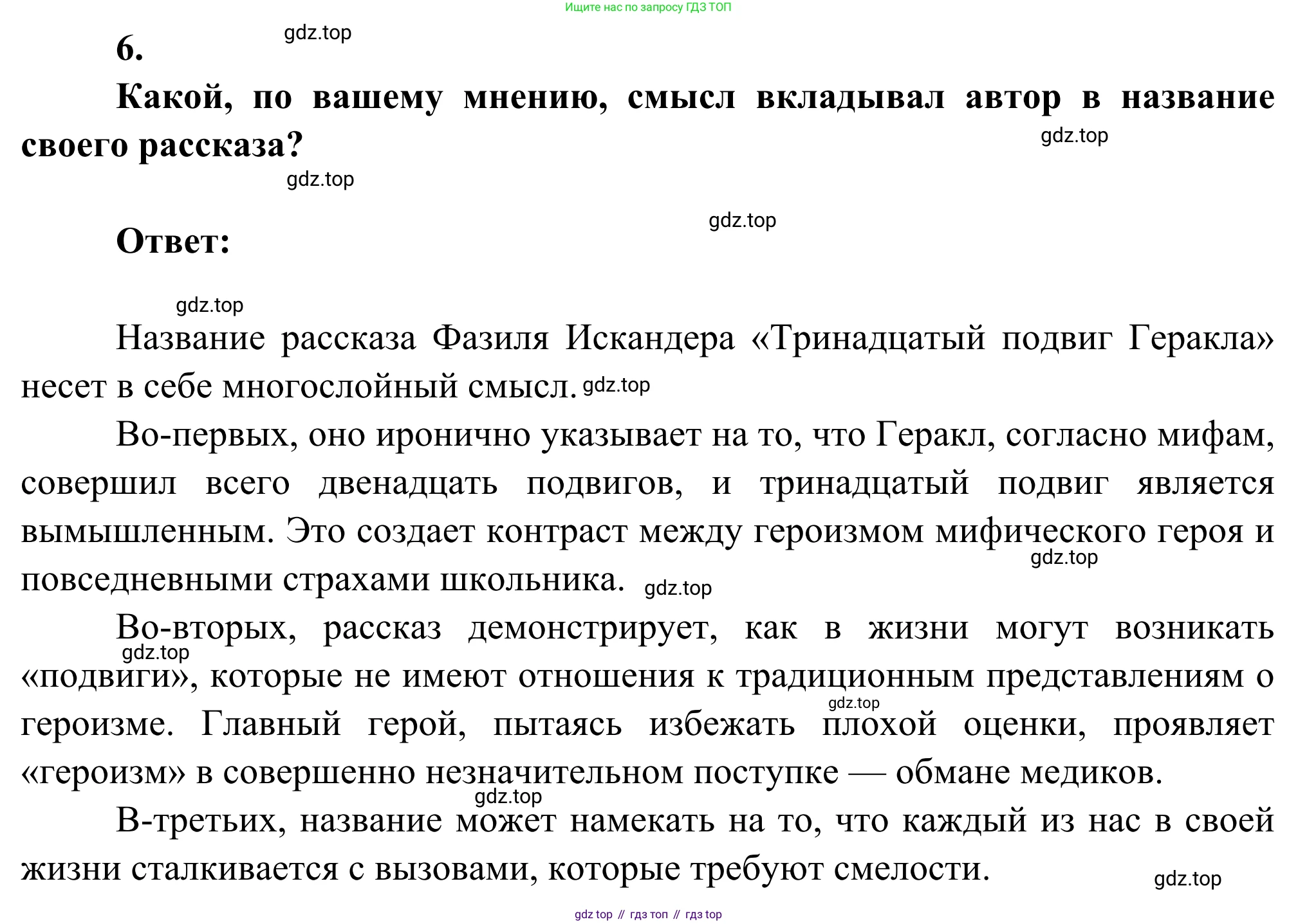 Литература, 5 класс Учебник, авторы: Коровина Вера Яновна, Журавлев Виктор Петрович, Коровин Валентин Иванович, издательство Просвещение, Москва, 2023, бирюзового цвета, Часть 2, страница 161, номер 6, Решение