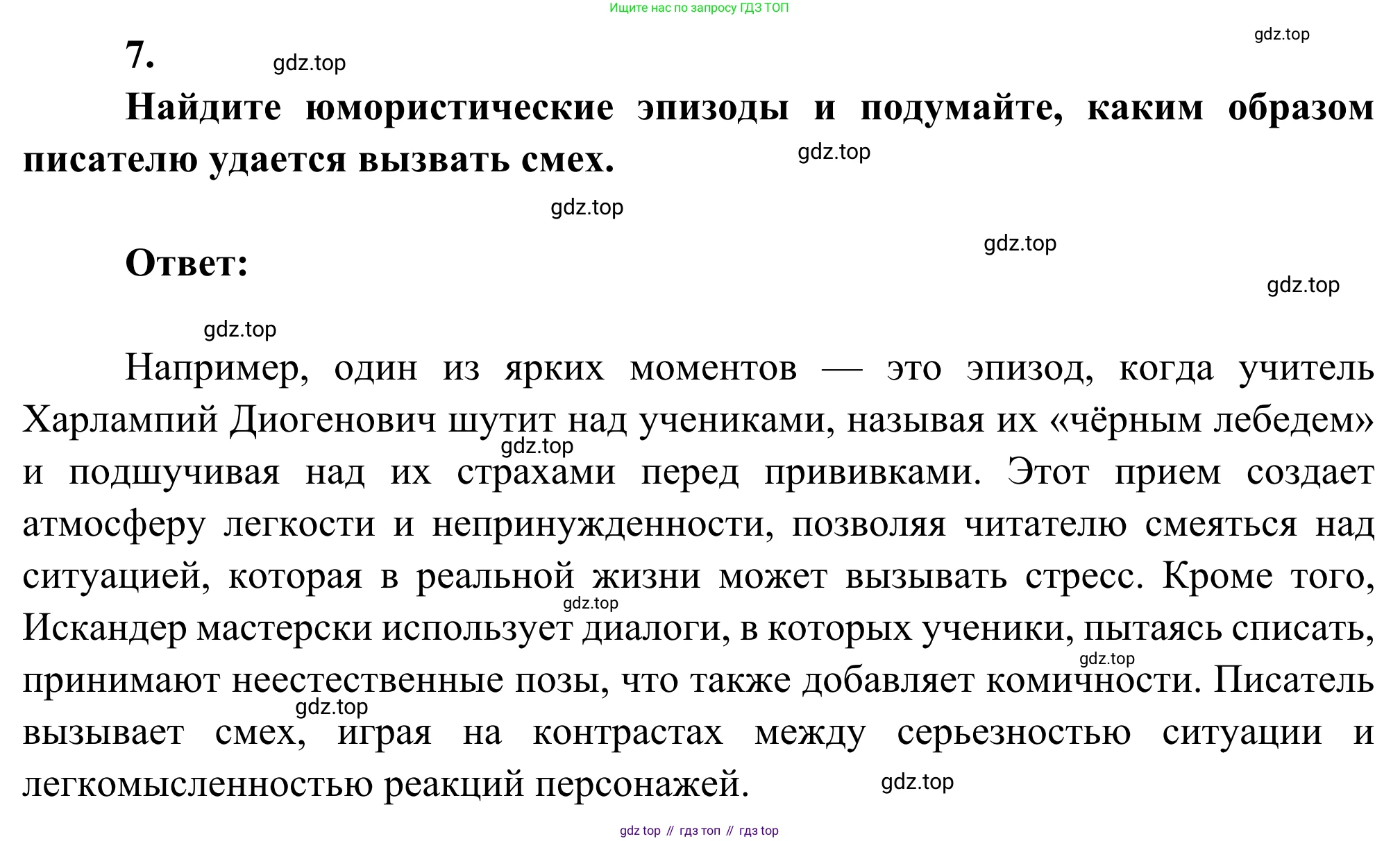 Литература, 5 класс Учебник, авторы: Коровина Вера Яновна, Журавлев Виктор Петрович, Коровин Валентин Иванович, издательство Просвещение, Москва, 2023, бирюзового цвета, Часть 2, страница 161, номер 7, Решение