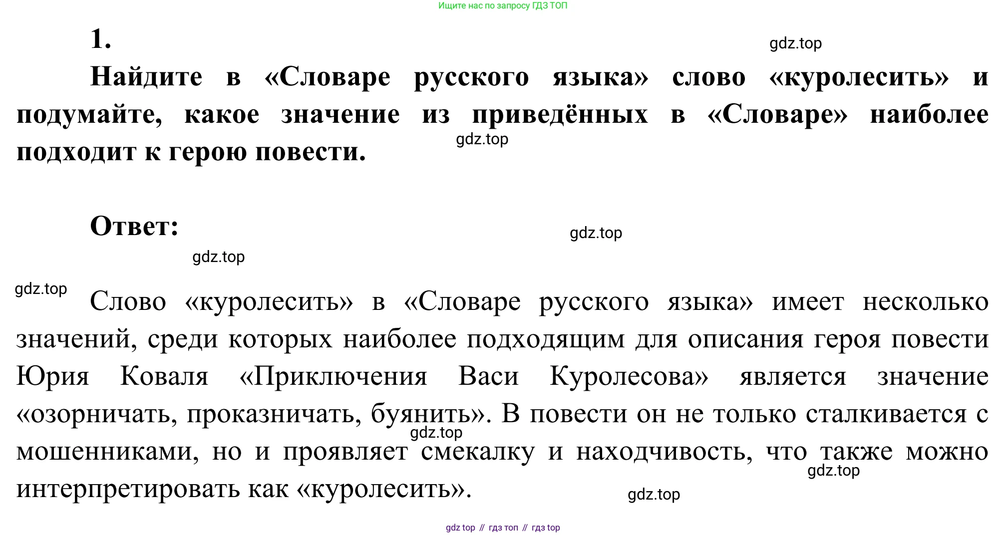 Литература, 5 класс Учебник, авторы: Коровина Вера Яновна, Журавлев Виктор Петрович, Коровин Валентин Иванович, издательство Просвещение, Москва, 2023, бирюзового цвета, Часть 2, страница 170, номер 1, Решение