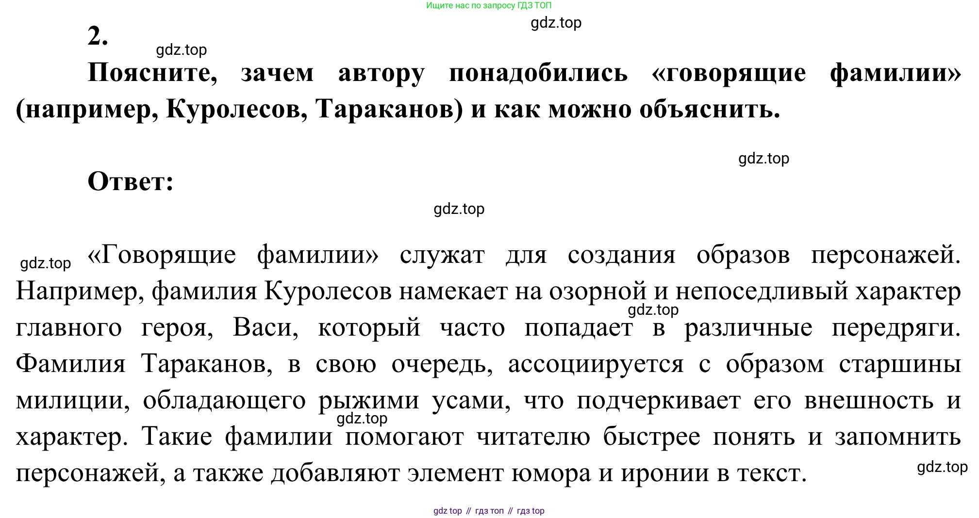 Литература, 5 класс Учебник, авторы: Коровина Вера Яновна, Журавлев Виктор Петрович, Коровин Валентин Иванович, издательство Просвещение, Москва, 2023, бирюзового цвета, Часть 2, страница 171, номер 2, Решение
