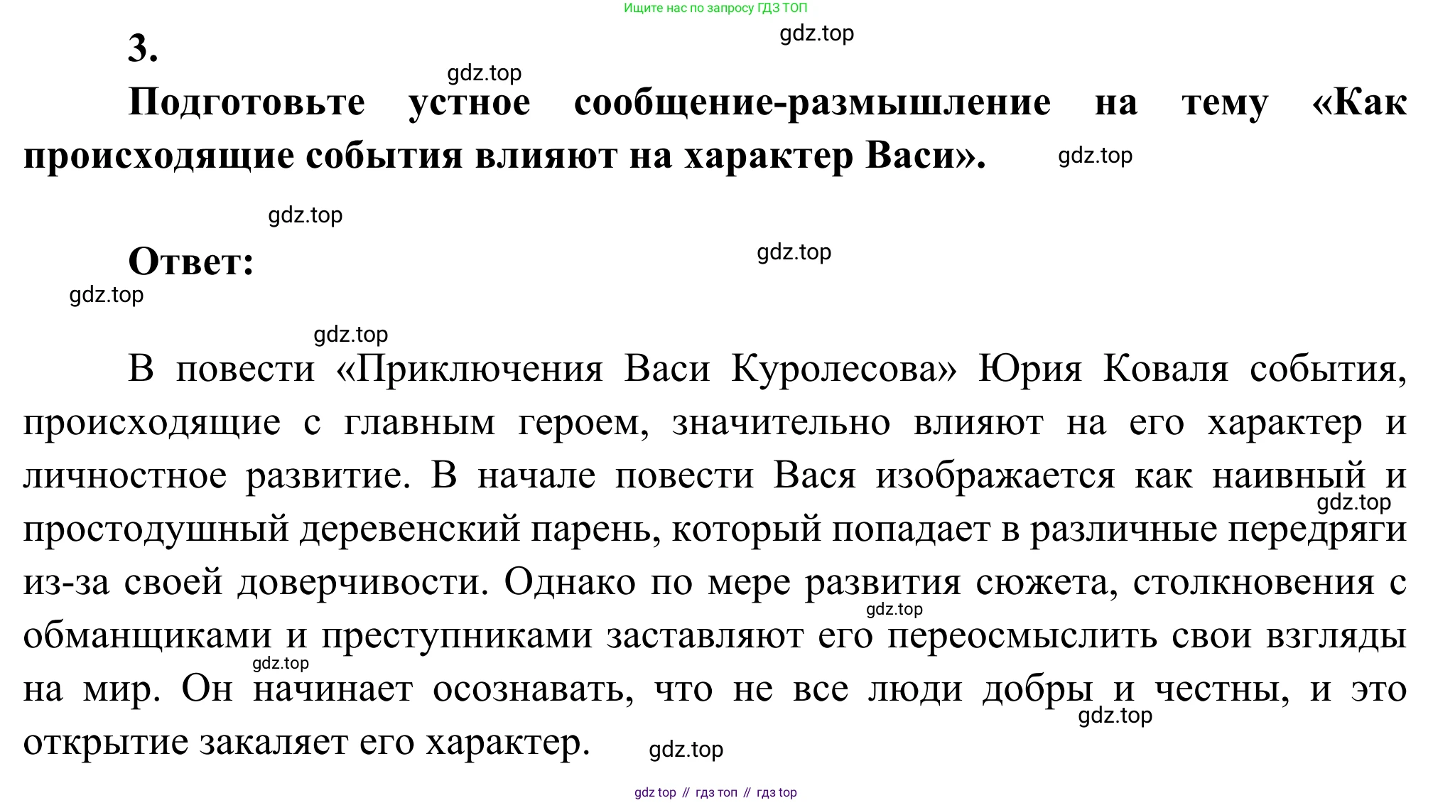 Литература, 5 класс Учебник, авторы: Коровина Вера Яновна, Журавлев Виктор Петрович, Коровин Валентин Иванович, издательство Просвещение, Москва, 2023, бирюзового цвета, Часть 2, страница 171, номер 3, Решение