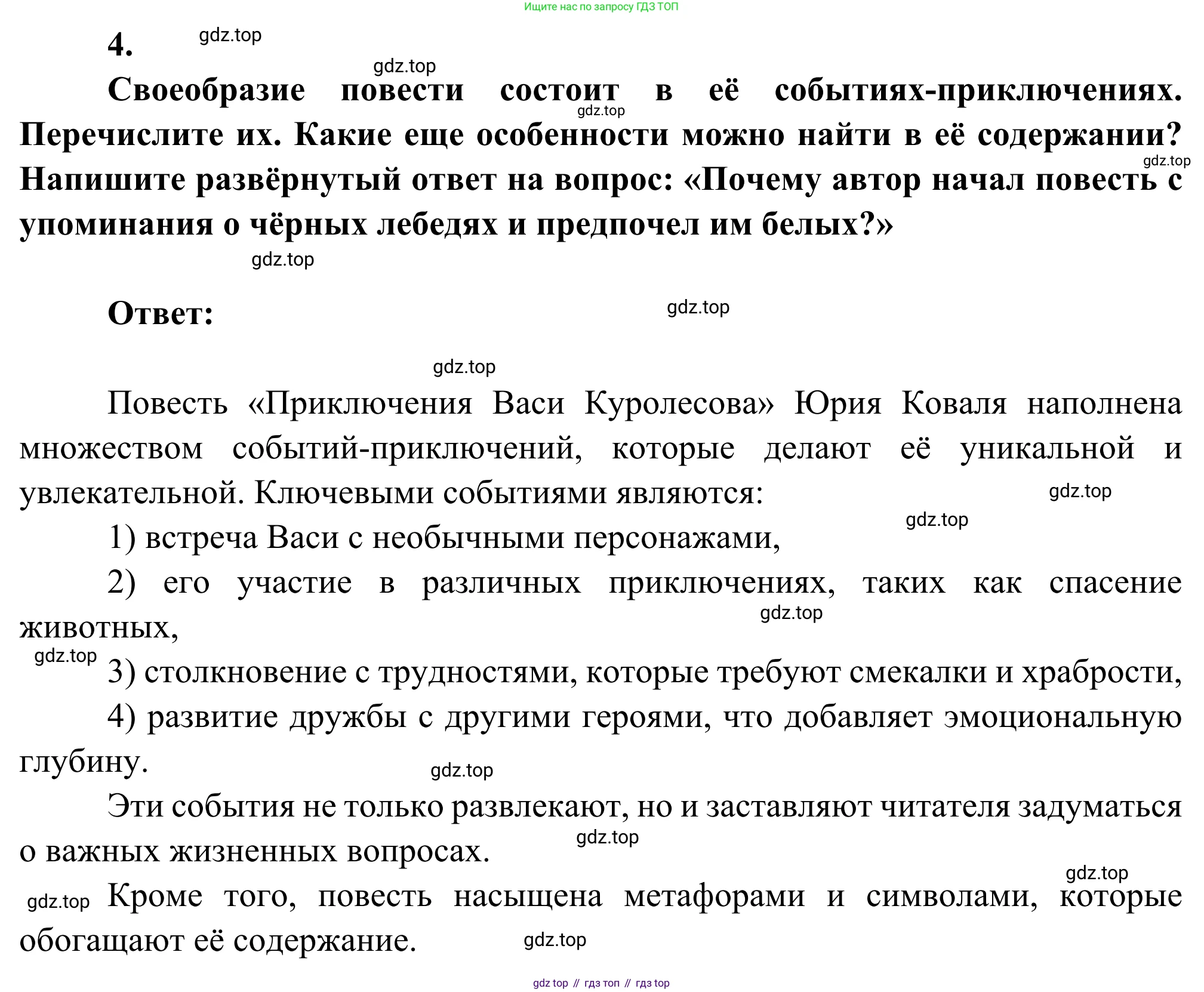Литература, 5 класс Учебник, авторы: Коровина Вера Яновна, Журавлев Виктор Петрович, Коровин Валентин Иванович, издательство Просвещение, Москва, 2023, бирюзового цвета, Часть 2, страница 171, номер 4, Решение