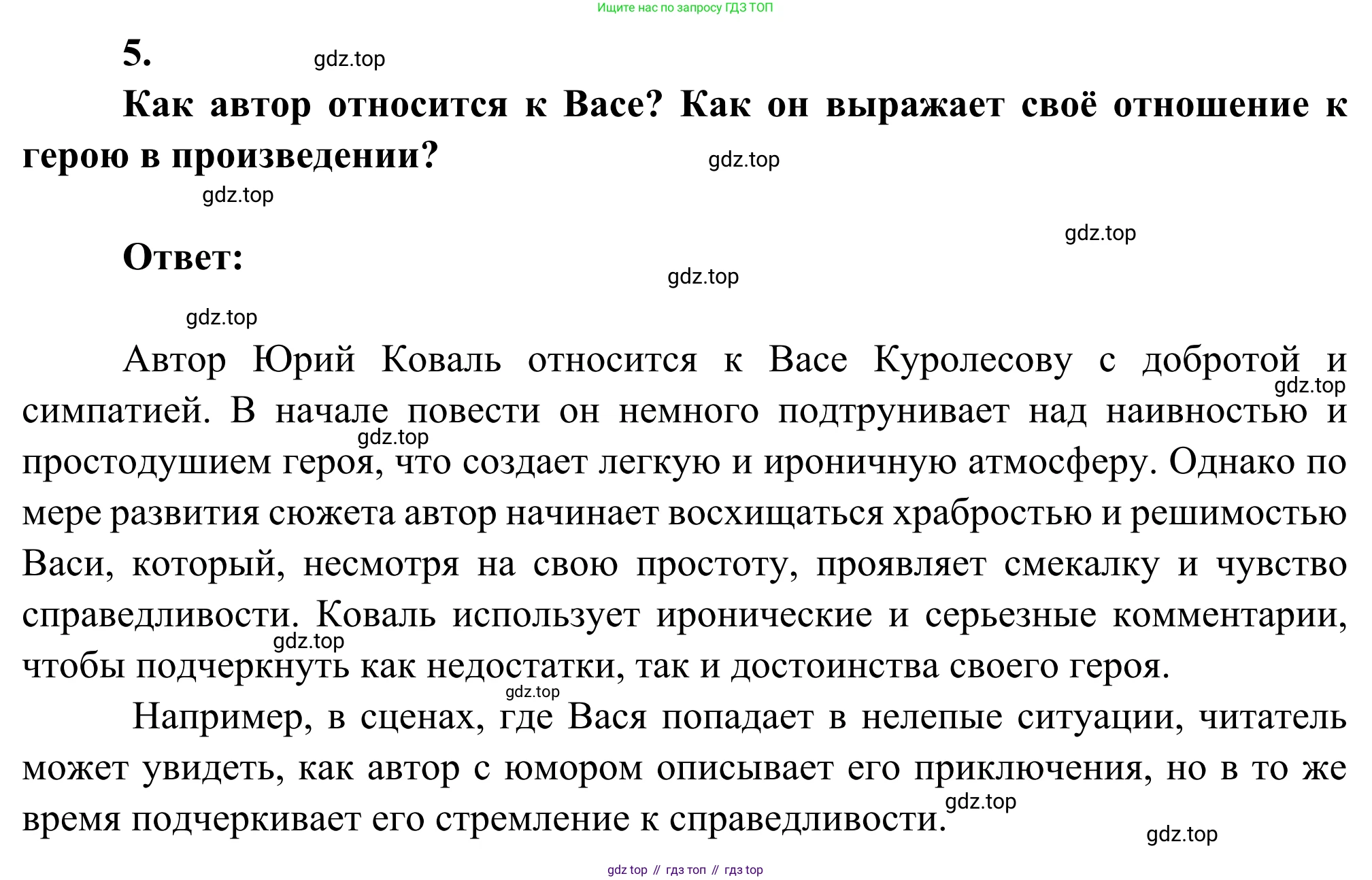 Литература, 5 класс Учебник, авторы: Коровина Вера Яновна, Журавлев Виктор Петрович, Коровин Валентин Иванович, издательство Просвещение, Москва, 2023, бирюзового цвета, Часть 2, страница 171, номер 5, Решение