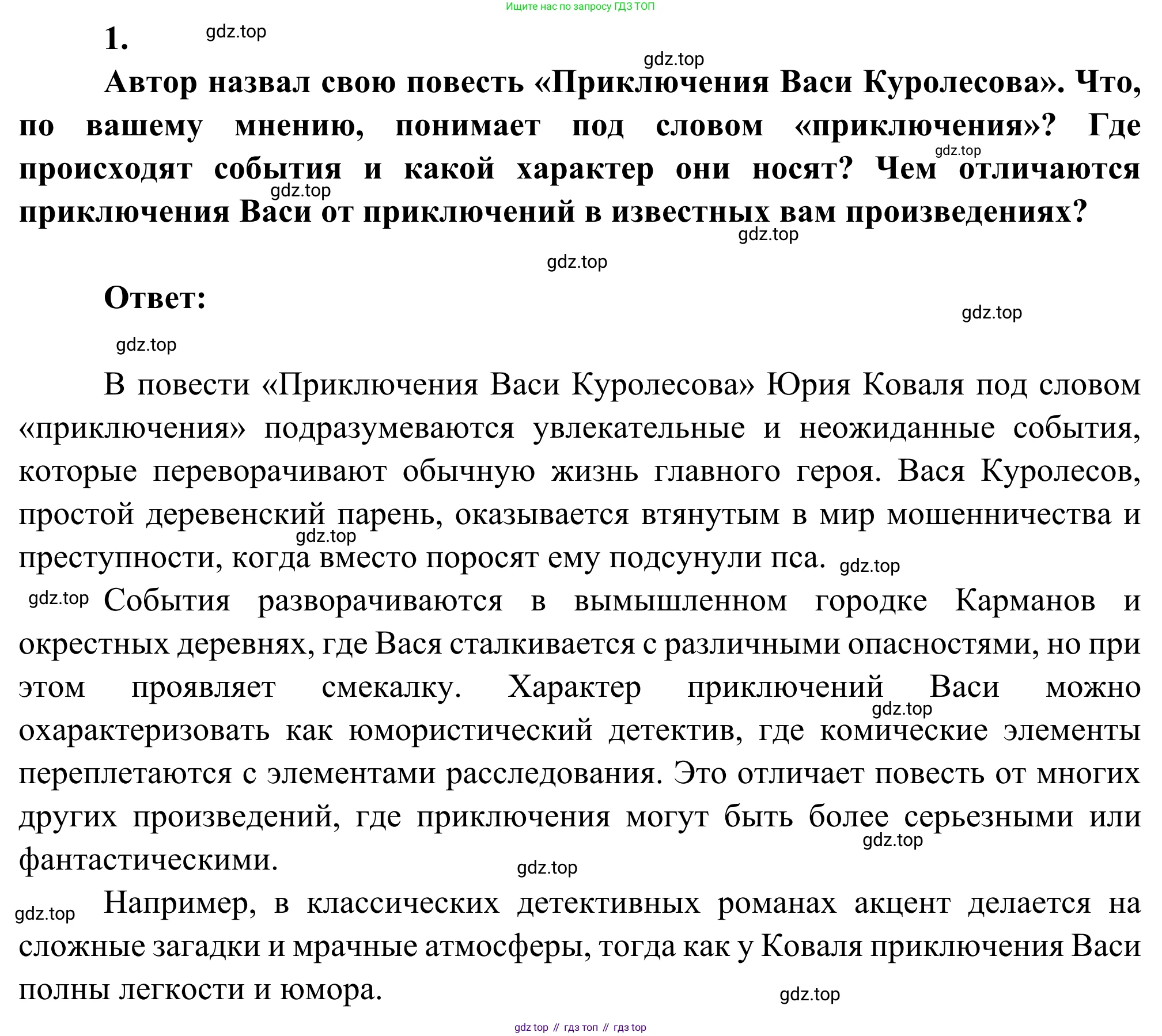 Литература, 5 класс Учебник, авторы: Коровина Вера Яновна, Журавлев Виктор Петрович, Коровин Валентин Иванович, издательство Просвещение, Москва, 2023, бирюзового цвета, Часть 2, страница 170, номер 1, Решение