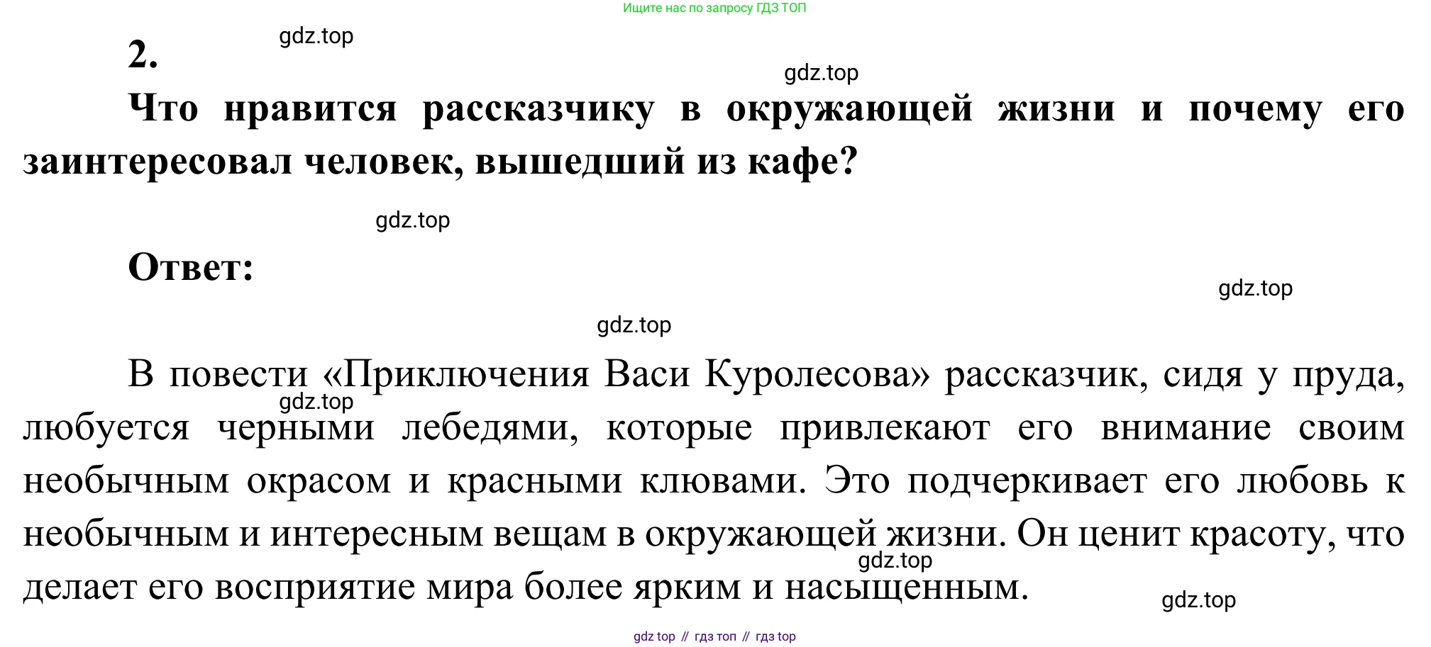 Литература, 5 класс Учебник, авторы: Коровина Вера Яновна, Журавлев Виктор Петрович, Коровин Валентин Иванович, издательство Просвещение, Москва, 2023, бирюзового цвета, Часть 2, страница 170, номер 2, Решение