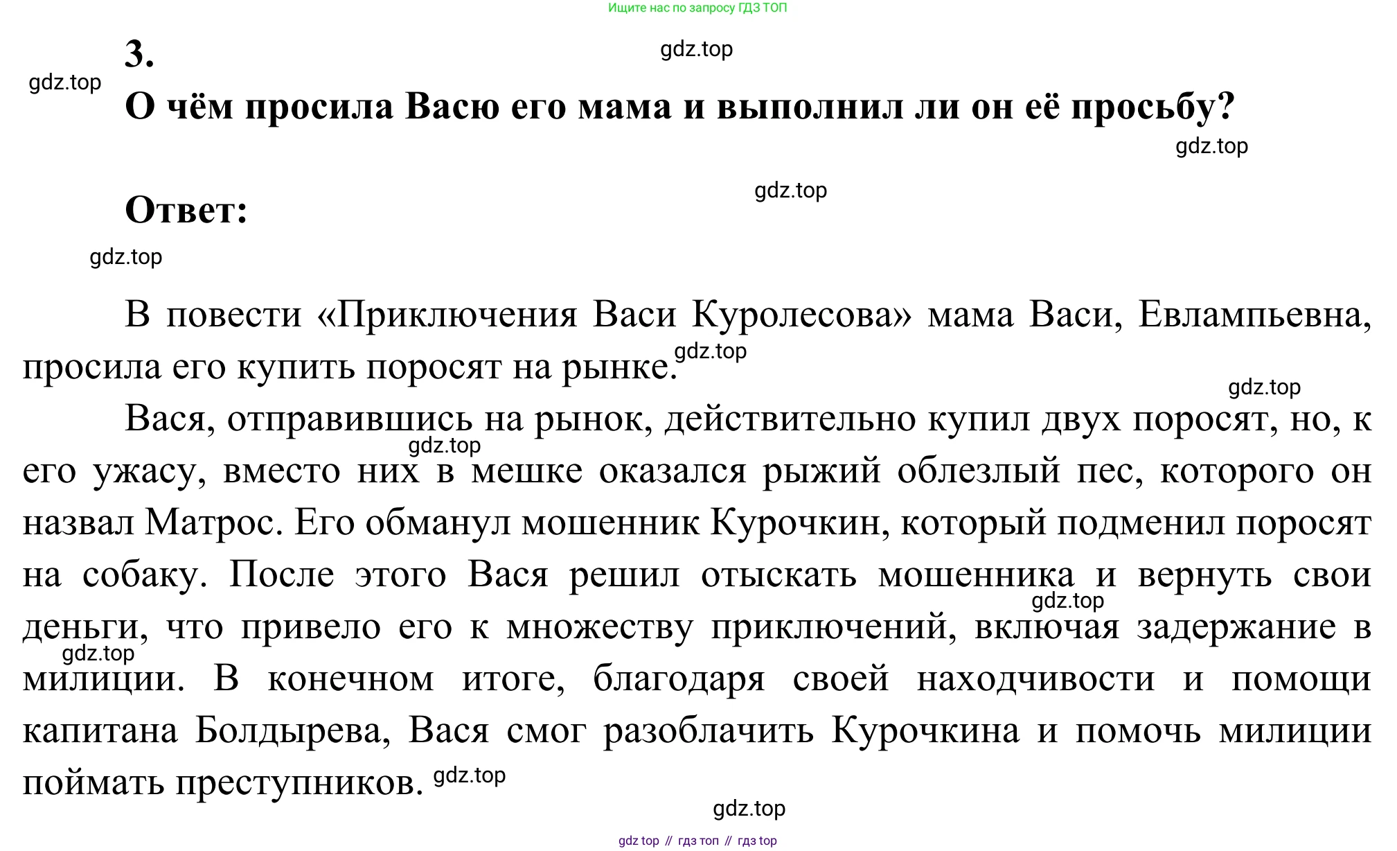 Литература, 5 класс Учебник, авторы: Коровина Вера Яновна, Журавлев Виктор Петрович, Коровин Валентин Иванович, издательство Просвещение, Москва, 2023, бирюзового цвета, Часть 2, страница 170, номер 3, Решение