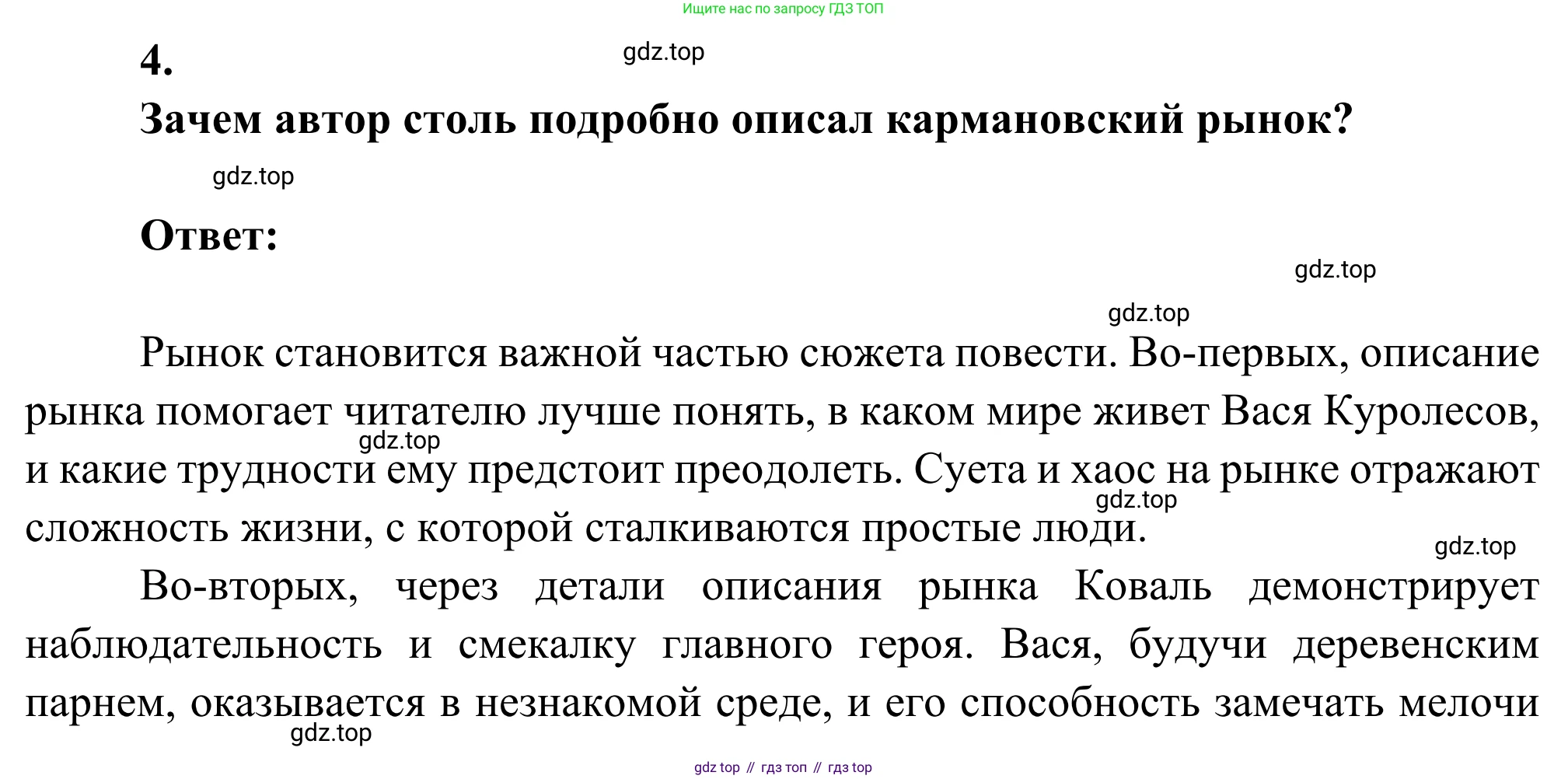 Литература, 5 класс Учебник, авторы: Коровина Вера Яновна, Журавлев Виктор Петрович, Коровин Валентин Иванович, издательство Просвещение, Москва, 2023, бирюзового цвета, Часть 2, страница 170, номер 4, Решение