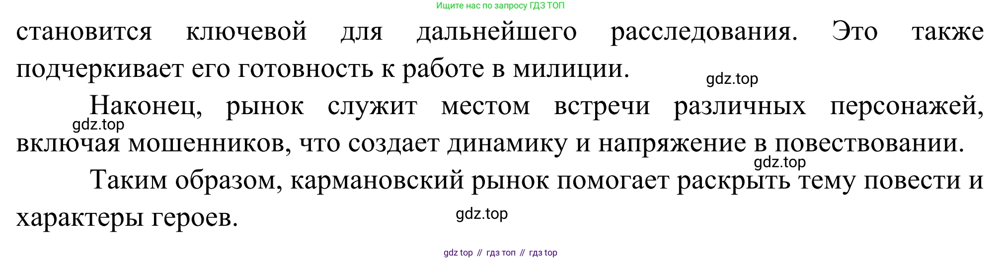 Литература, 5 класс Учебник, авторы: Коровина Вера Яновна, Журавлев Виктор Петрович, Коровин Валентин Иванович, издательство Просвещение, Москва, 2023, бирюзового цвета, Часть 2, страница 170, номер 4, Решение (продолжение 2)