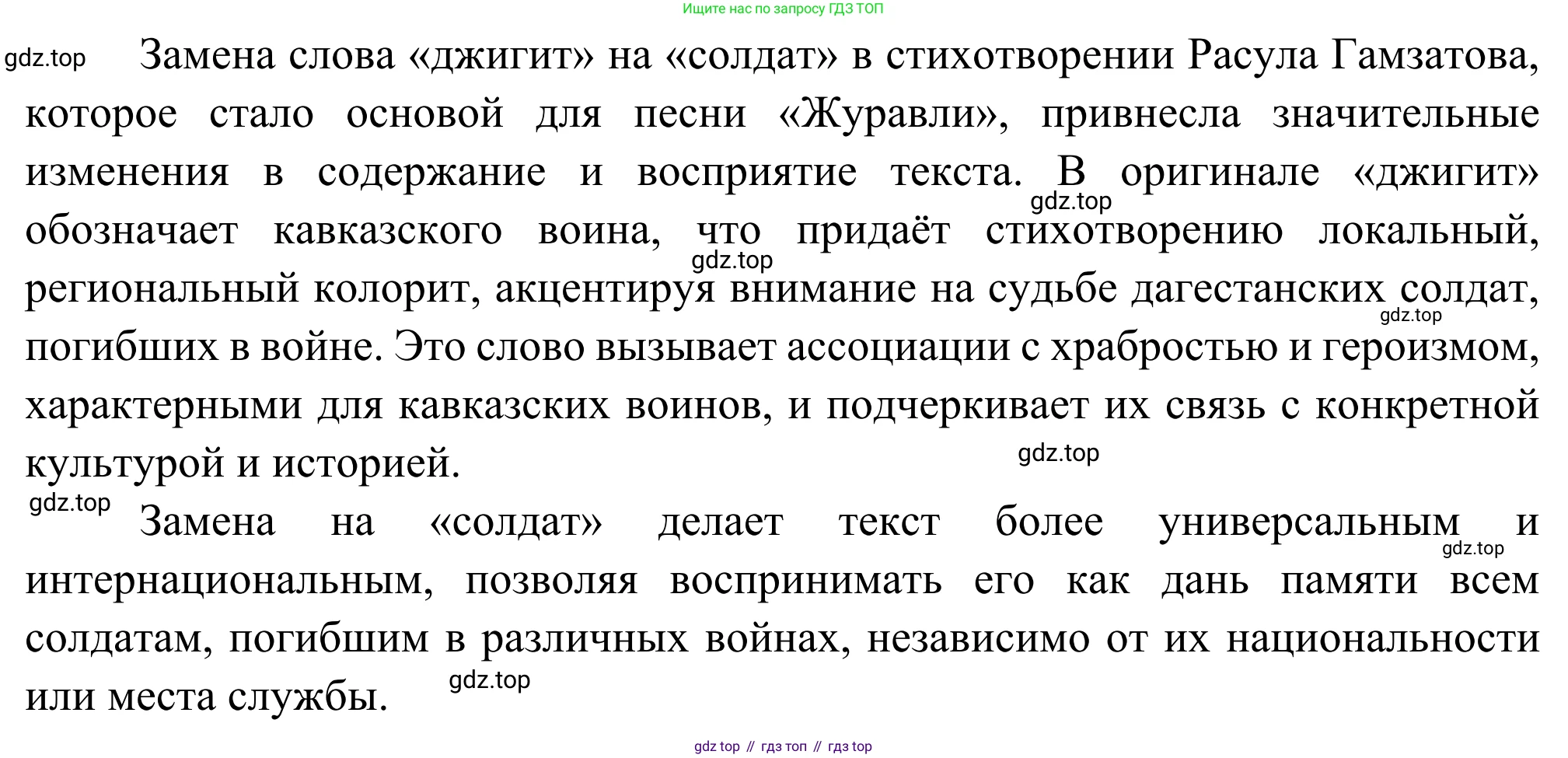 Литература, 5 класс Учебник, авторы: Коровина Вера Яновна, Журавлев Виктор Петрович, Коровин Валентин Иванович, издательство Просвещение, Москва, 2023, бирюзового цвета, Часть 2, страница 174, Решение (продолжение 2)