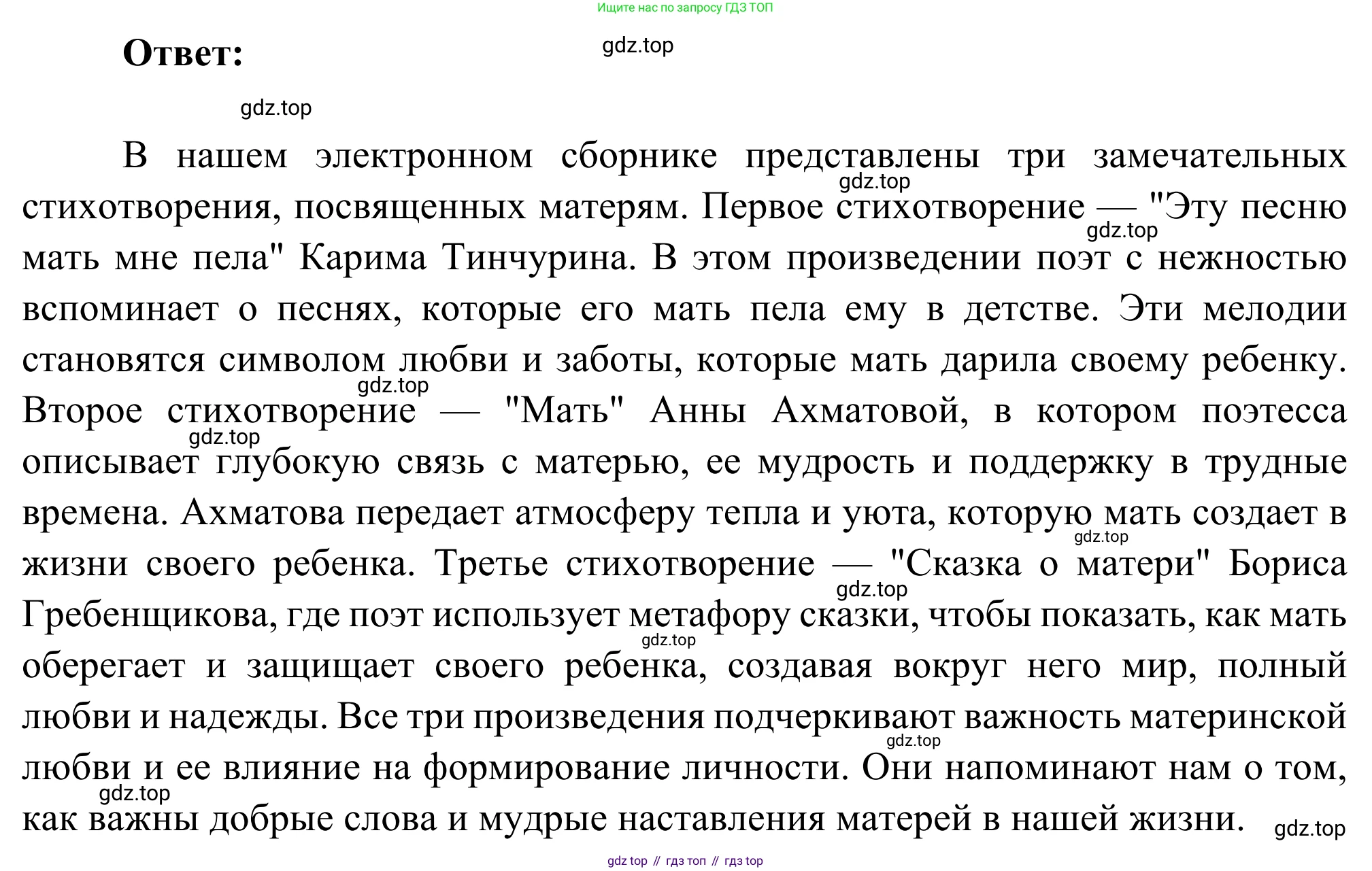 Литература, 5 класс Учебник, авторы: Коровина Вера Яновна, Журавлев Виктор Петрович, Коровин Валентин Иванович, издательство Просвещение, Москва, 2023, бирюзового цвета, Часть 2, страница 177, Решение (продолжение 2)