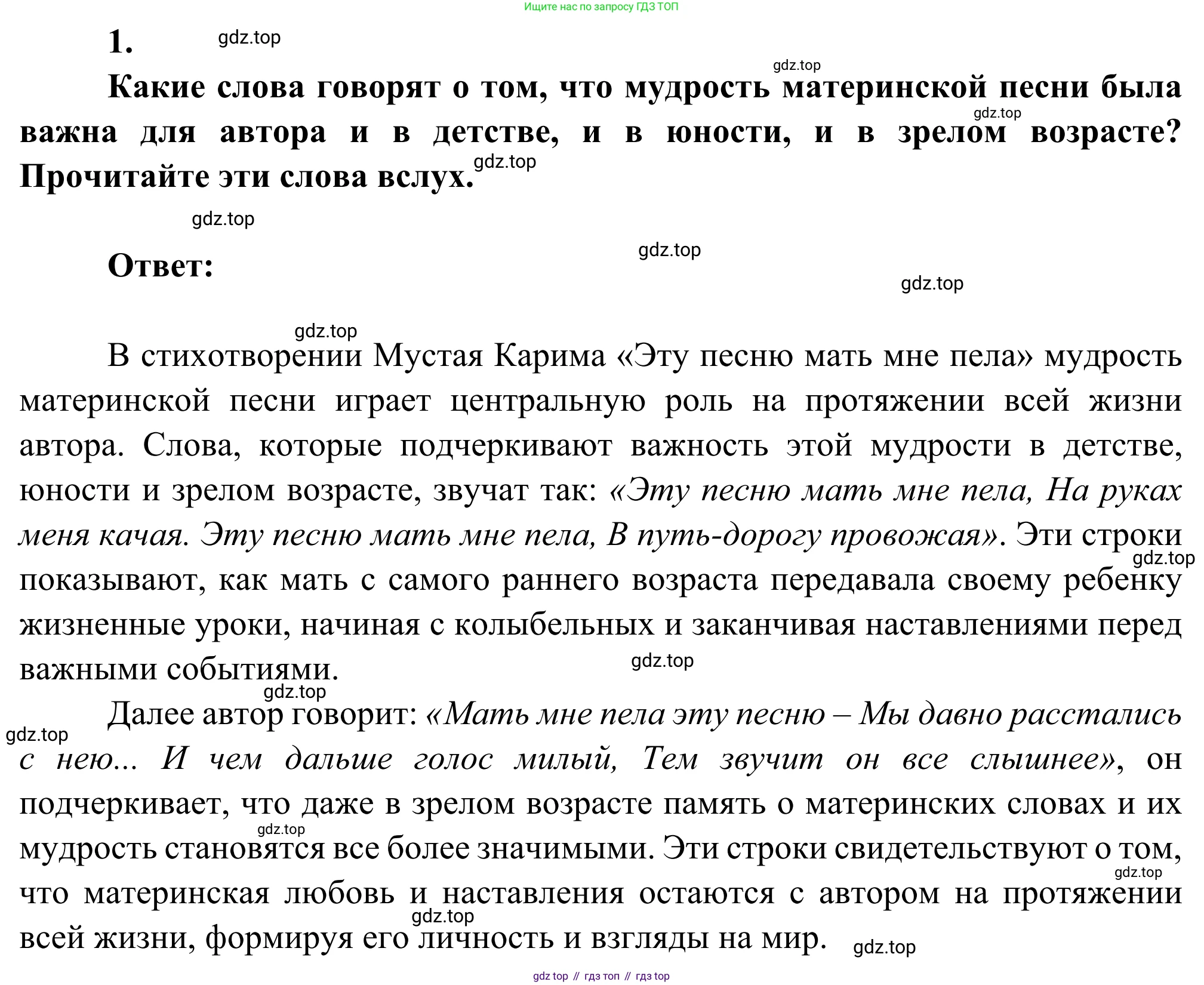 Литература, 5 класс Учебник, авторы: Коровина Вера Яновна, Журавлев Виктор Петрович, Коровин Валентин Иванович, издательство Просвещение, Москва, 2023, бирюзового цвета, Часть 2, страница 177, номер 1, Решение