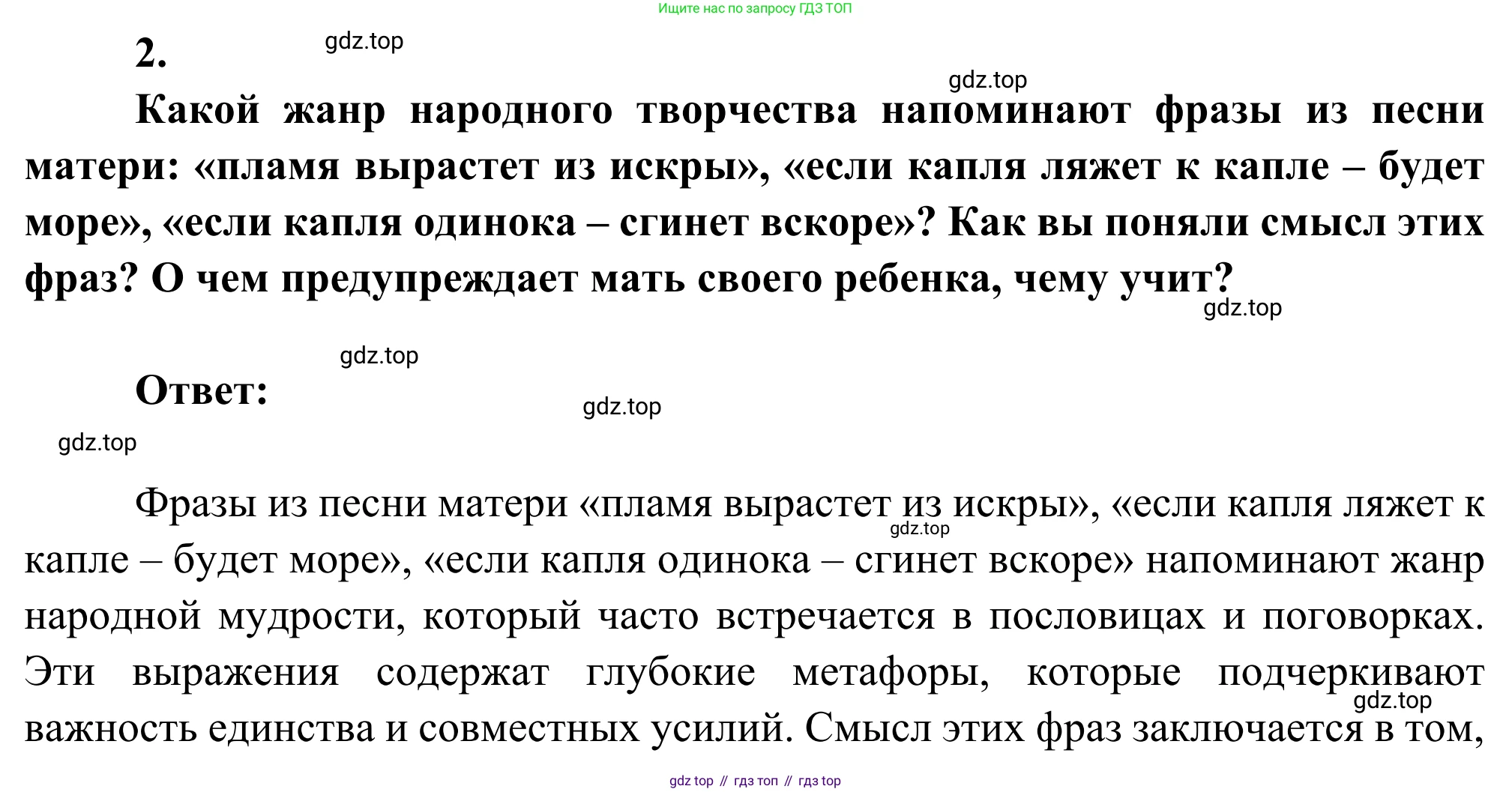 Литература, 5 класс Учебник, авторы: Коровина Вера Яновна, Журавлев Виктор Петрович, Коровин Валентин Иванович, издательство Просвещение, Москва, 2023, бирюзового цвета, Часть 2, страница 177, номер 2, Решение