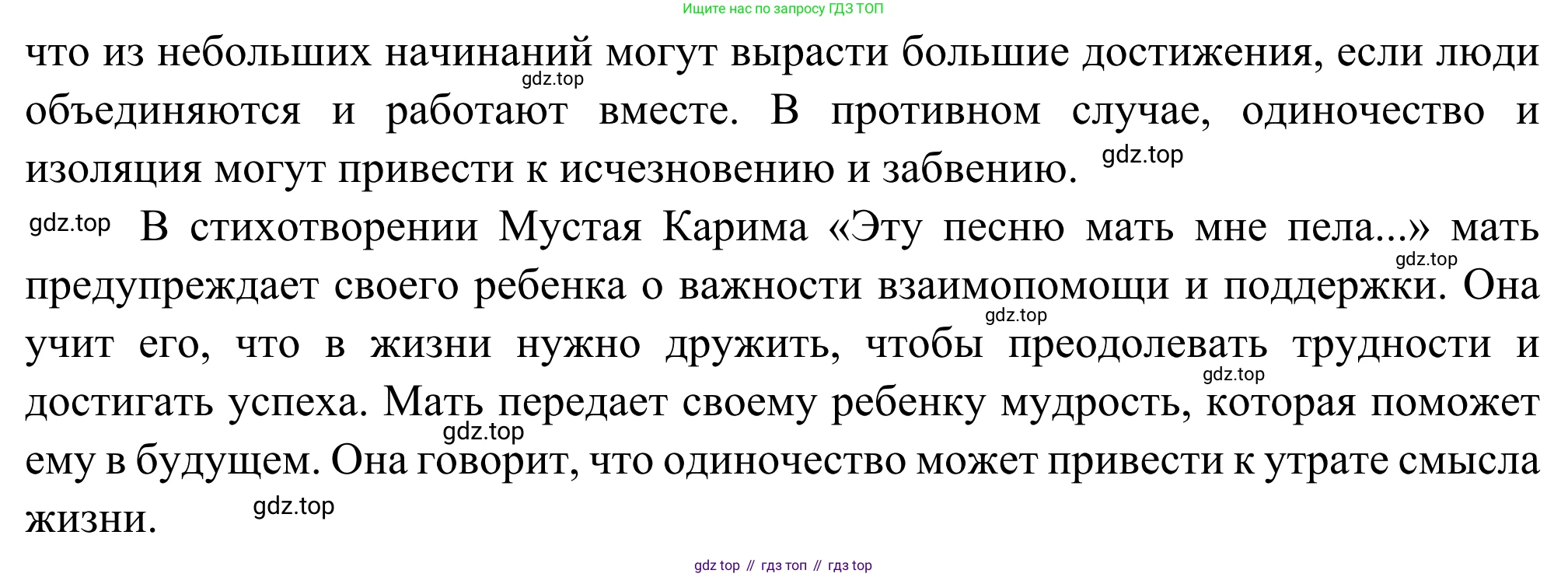 Литература, 5 класс Учебник, авторы: Коровина Вера Яновна, Журавлев Виктор Петрович, Коровин Валентин Иванович, издательство Просвещение, Москва, 2023, бирюзового цвета, Часть 2, страница 177, номер 2, Решение (продолжение 2)
