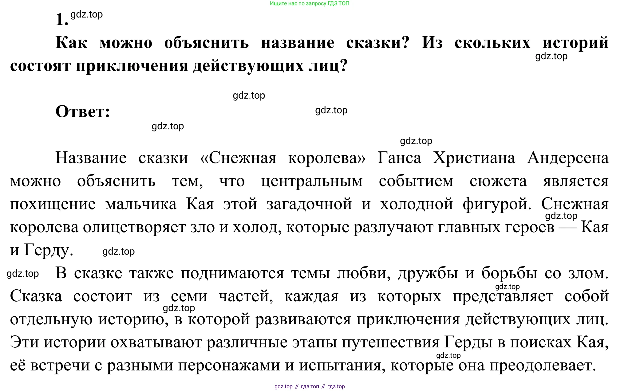 Литература, 5 класс Учебник, авторы: Коровина Вера Яновна, Журавлев Виктор Петрович, Коровин Валентин Иванович, издательство Просвещение, Москва, 2023, бирюзового цвета, Часть 2, страница 211, номер 1, Решение