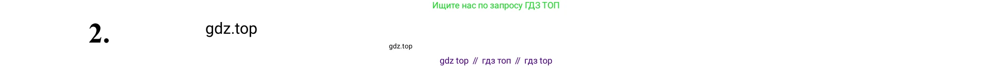 Литература, 5 класс Учебник, авторы: Коровина Вера Яновна, Журавлев Виктор Петрович, Коровин Валентин Иванович, издательство Просвещение, Москва, 2023, бирюзового цвета, Часть 2, страница 211, номер 2, Решение