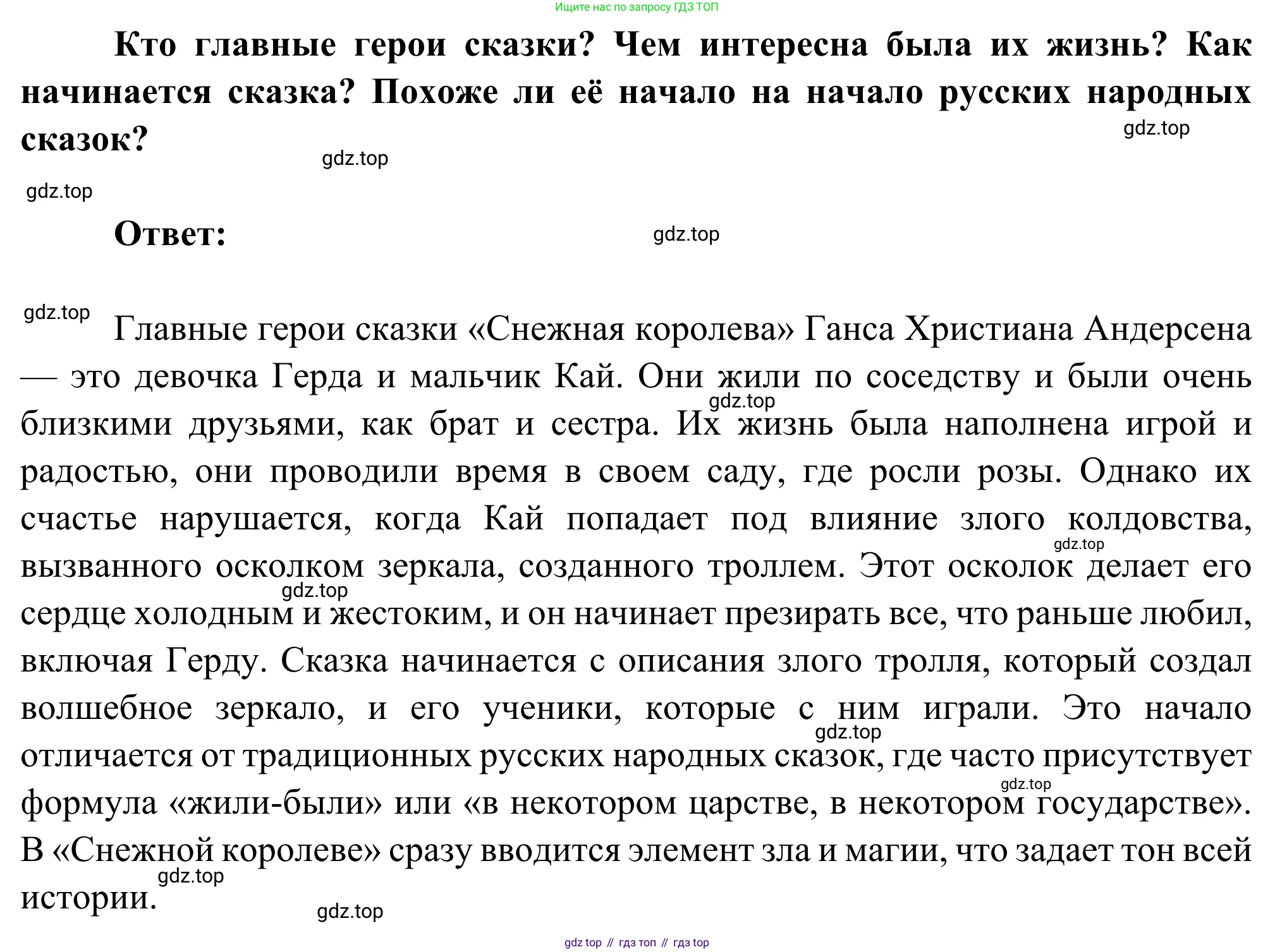 Литература, 5 класс Учебник, авторы: Коровина Вера Яновна, Журавлев Виктор Петрович, Коровин Валентин Иванович, издательство Просвещение, Москва, 2023, бирюзового цвета, Часть 2, страница 211, номер 2, Решение (продолжение 2)