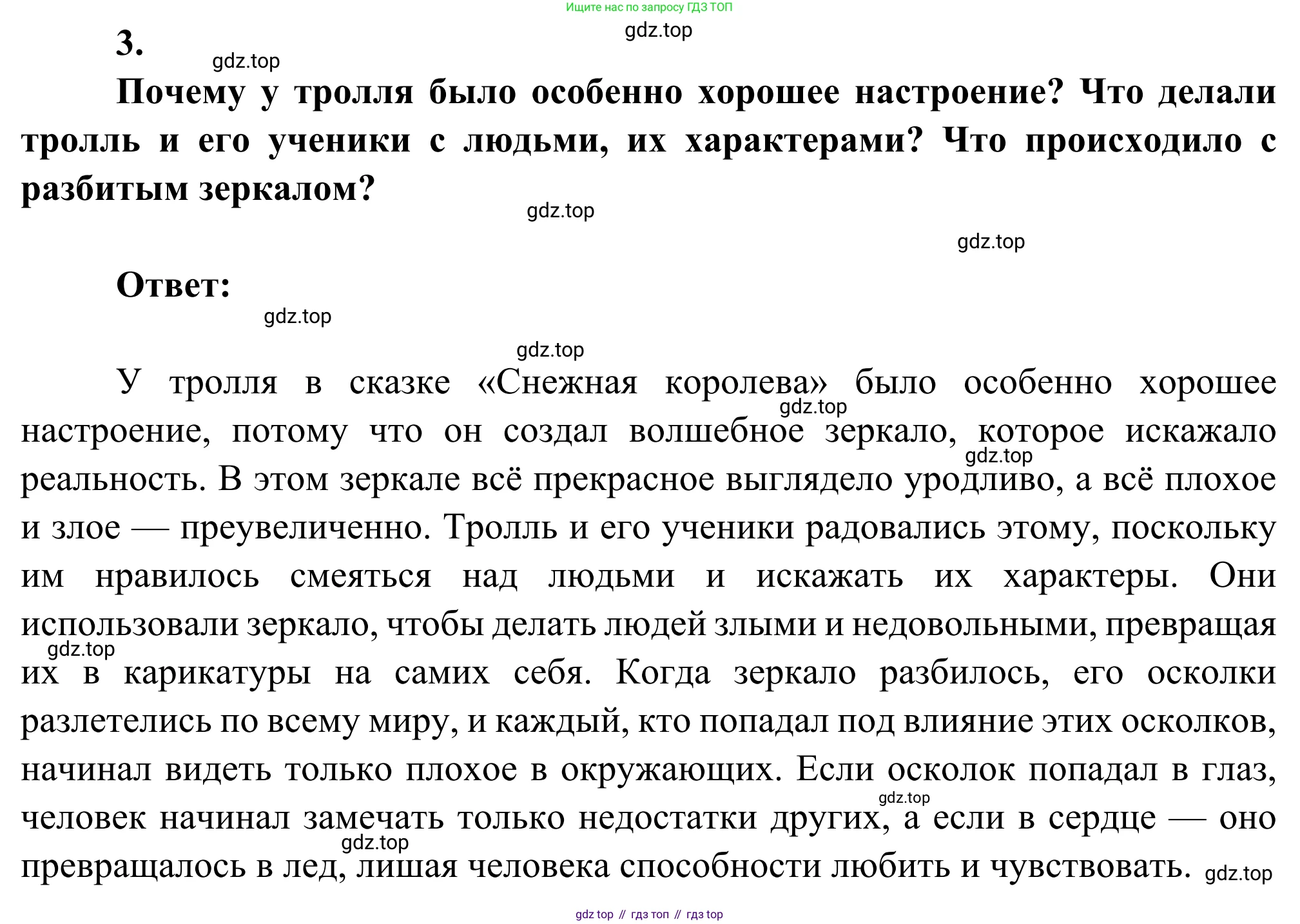 Литература, 5 класс Учебник, авторы: Коровина Вера Яновна, Журавлев Виктор Петрович, Коровин Валентин Иванович, издательство Просвещение, Москва, 2023, бирюзового цвета, Часть 2, страница 211, номер 3, Решение