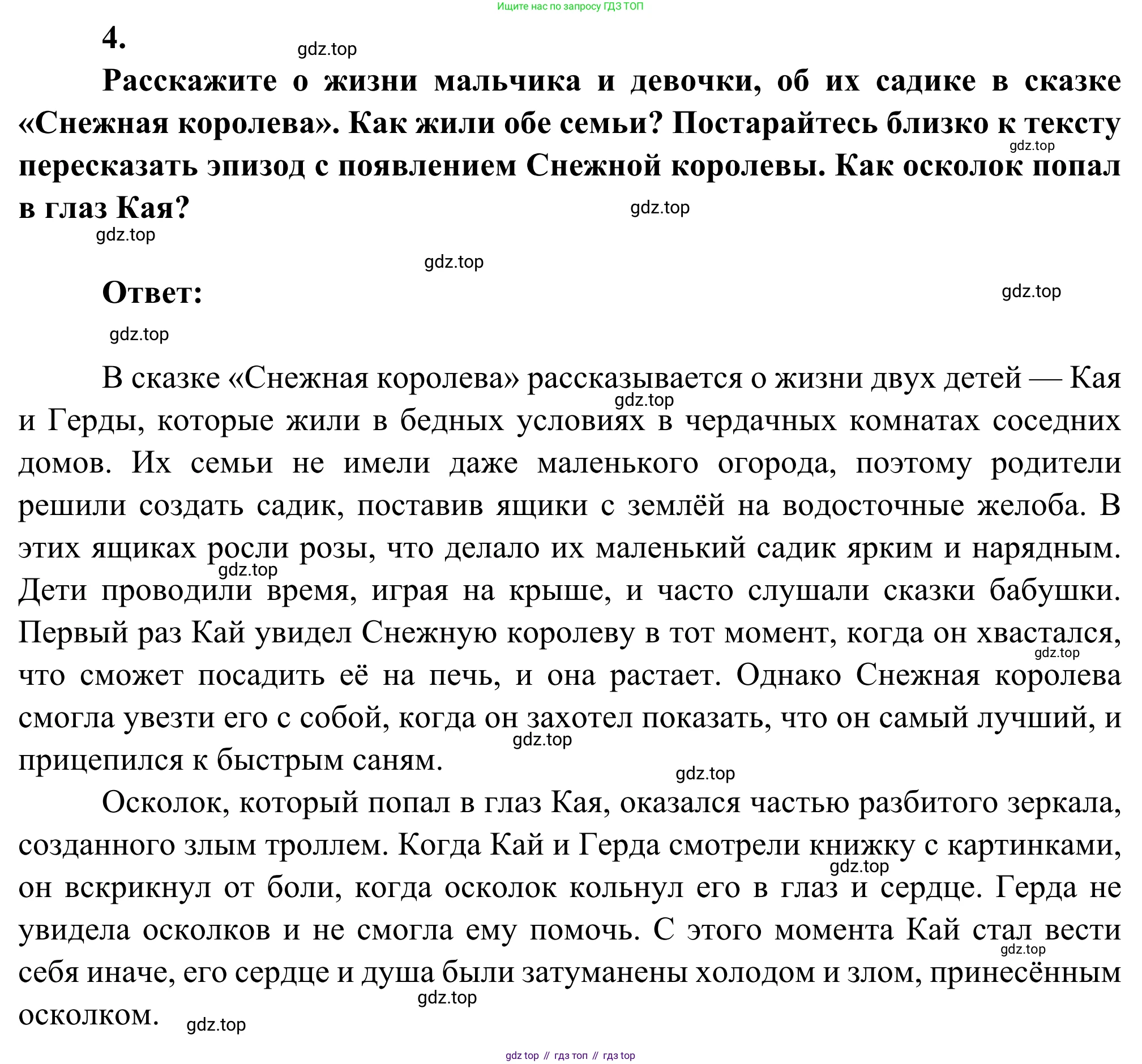 Литература, 5 класс Учебник, авторы: Коровина Вера Яновна, Журавлев Виктор Петрович, Коровин Валентин Иванович, издательство Просвещение, Москва, 2023, бирюзового цвета, Часть 2, страница 211, номер 4, Решение