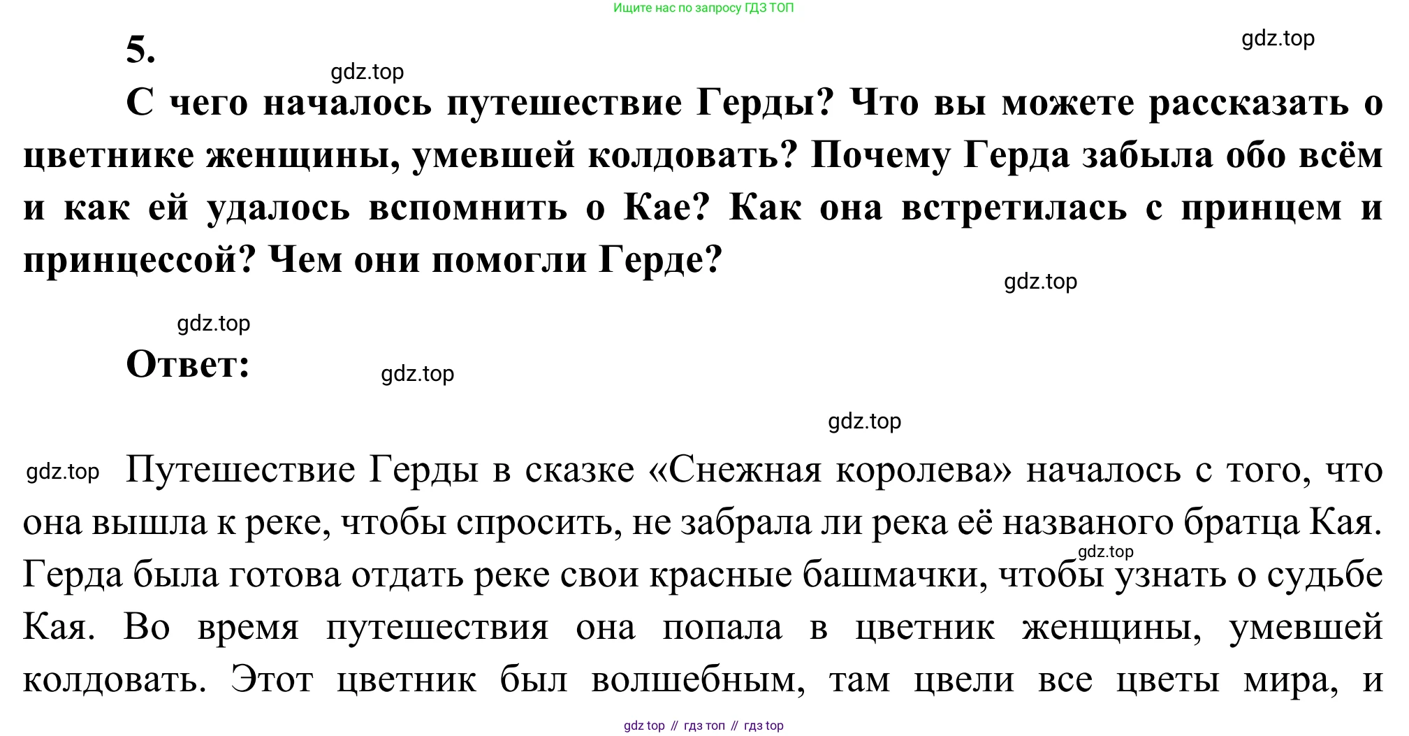 Литература, 5 класс Учебник, авторы: Коровина Вера Яновна, Журавлев Виктор Петрович, Коровин Валентин Иванович, издательство Просвещение, Москва, 2023, бирюзового цвета, Часть 2, страница 211, номер 5, Решение