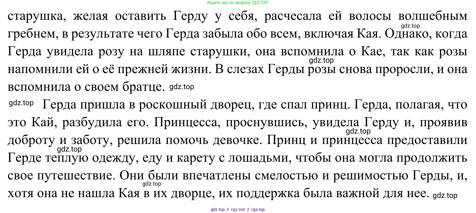 Литература, 5 класс Учебник, авторы: Коровина Вера Яновна, Журавлев Виктор Петрович, Коровин Валентин Иванович, издательство Просвещение, Москва, 2023, бирюзового цвета, Часть 2, страница 211, номер 5, Решение (продолжение 2)