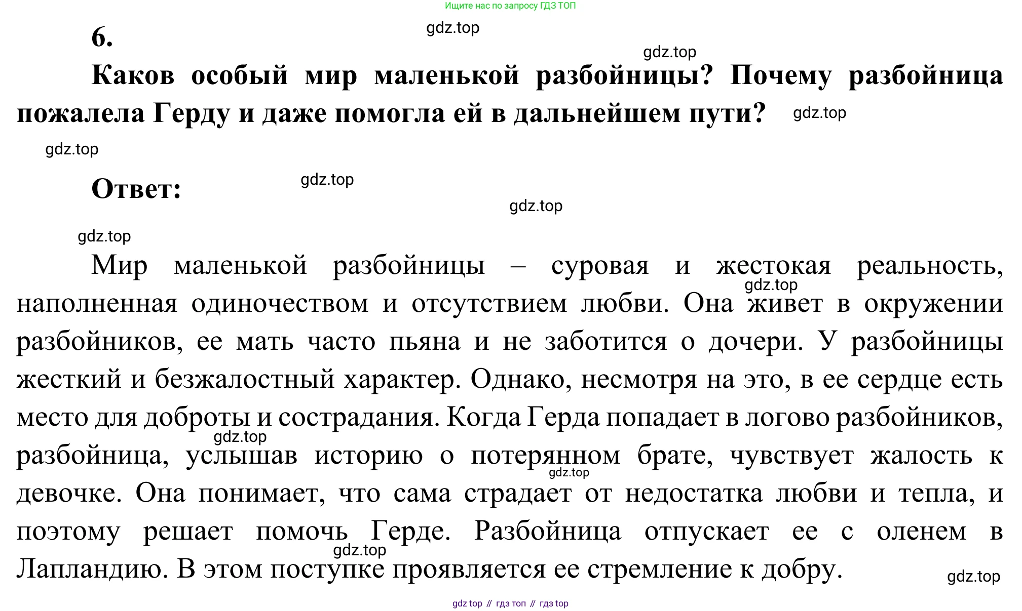 Литература, 5 класс Учебник, авторы: Коровина Вера Яновна, Журавлев Виктор Петрович, Коровин Валентин Иванович, издательство Просвещение, Москва, 2023, бирюзового цвета, Часть 2, страница 211, номер 6, Решение