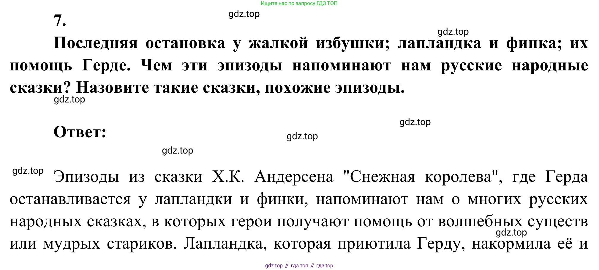 Литература, 5 класс Учебник, авторы: Коровина Вера Яновна, Журавлев Виктор Петрович, Коровин Валентин Иванович, издательство Просвещение, Москва, 2023, бирюзового цвета, Часть 2, страница 211, номер 7, Решение