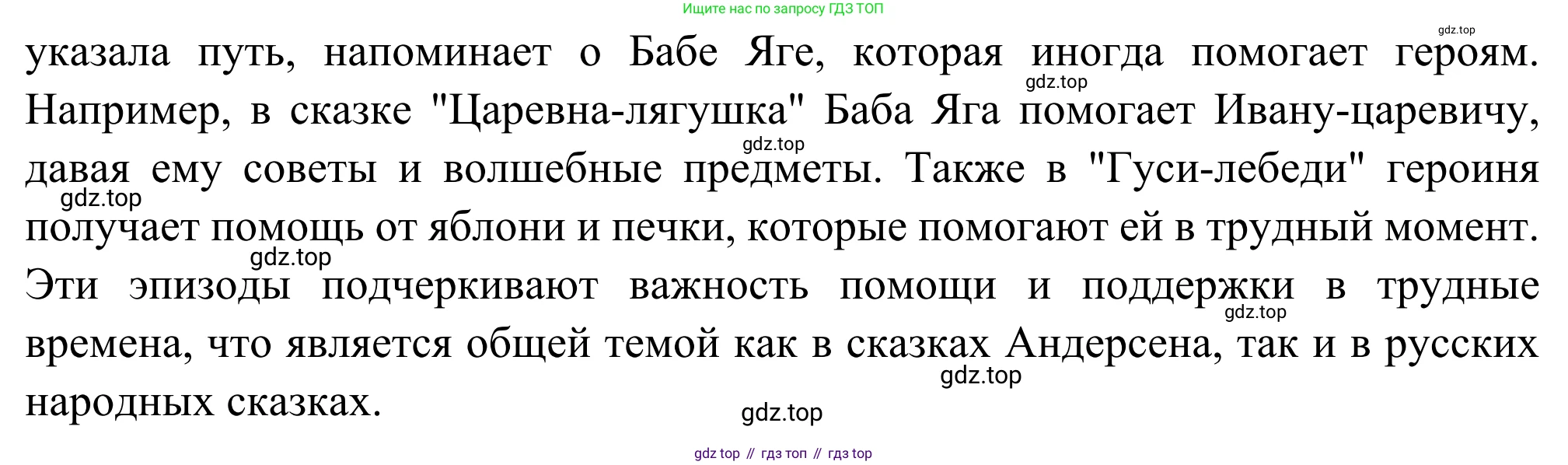 Литература, 5 класс Учебник, авторы: Коровина Вера Яновна, Журавлев Виктор Петрович, Коровин Валентин Иванович, издательство Просвещение, Москва, 2023, бирюзового цвета, Часть 2, страница 211, номер 7, Решение (продолжение 2)