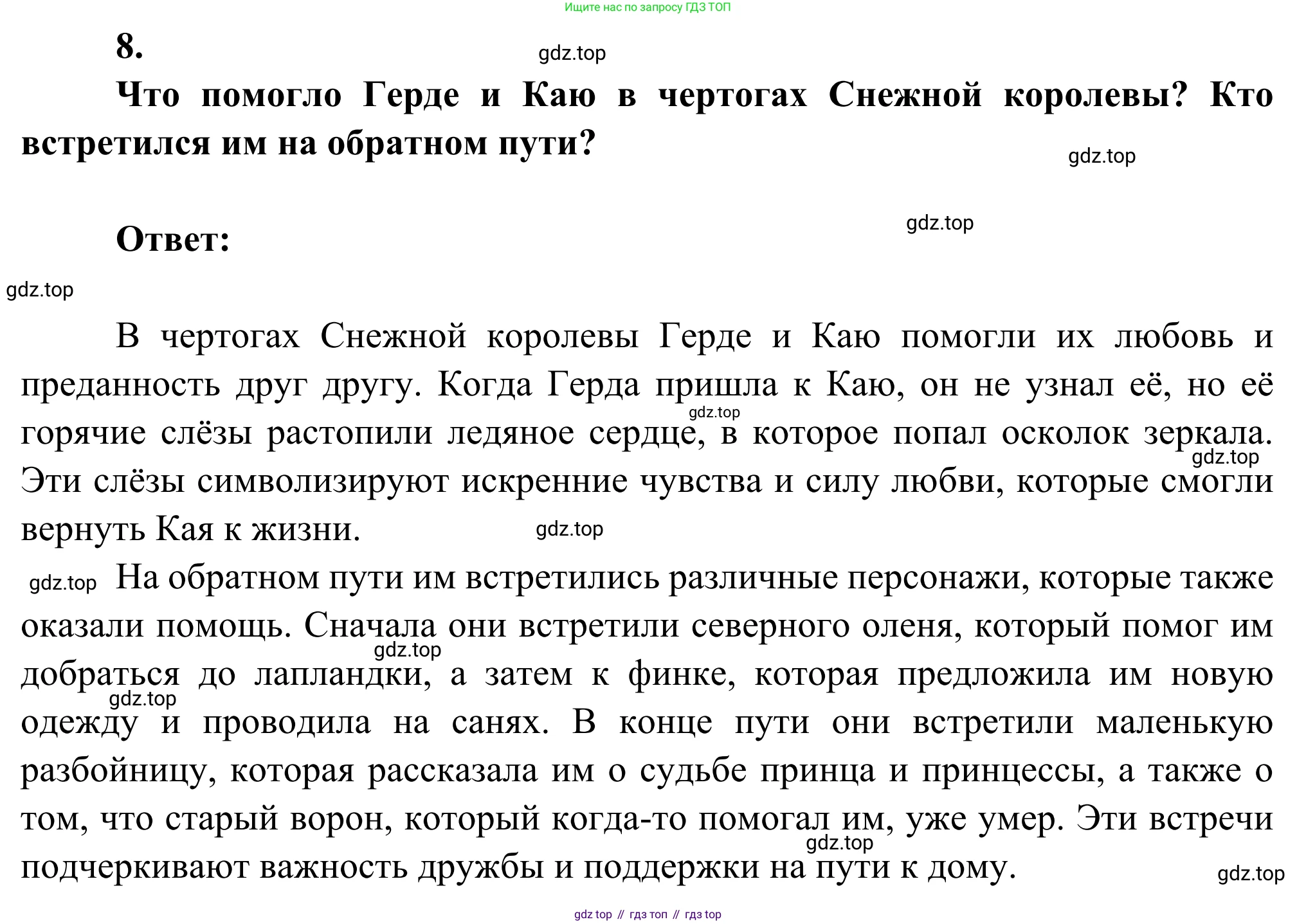 Литература, 5 класс Учебник, авторы: Коровина Вера Яновна, Журавлев Виктор Петрович, Коровин Валентин Иванович, издательство Просвещение, Москва, 2023, бирюзового цвета, Часть 2, страница 211, номер 8, Решение