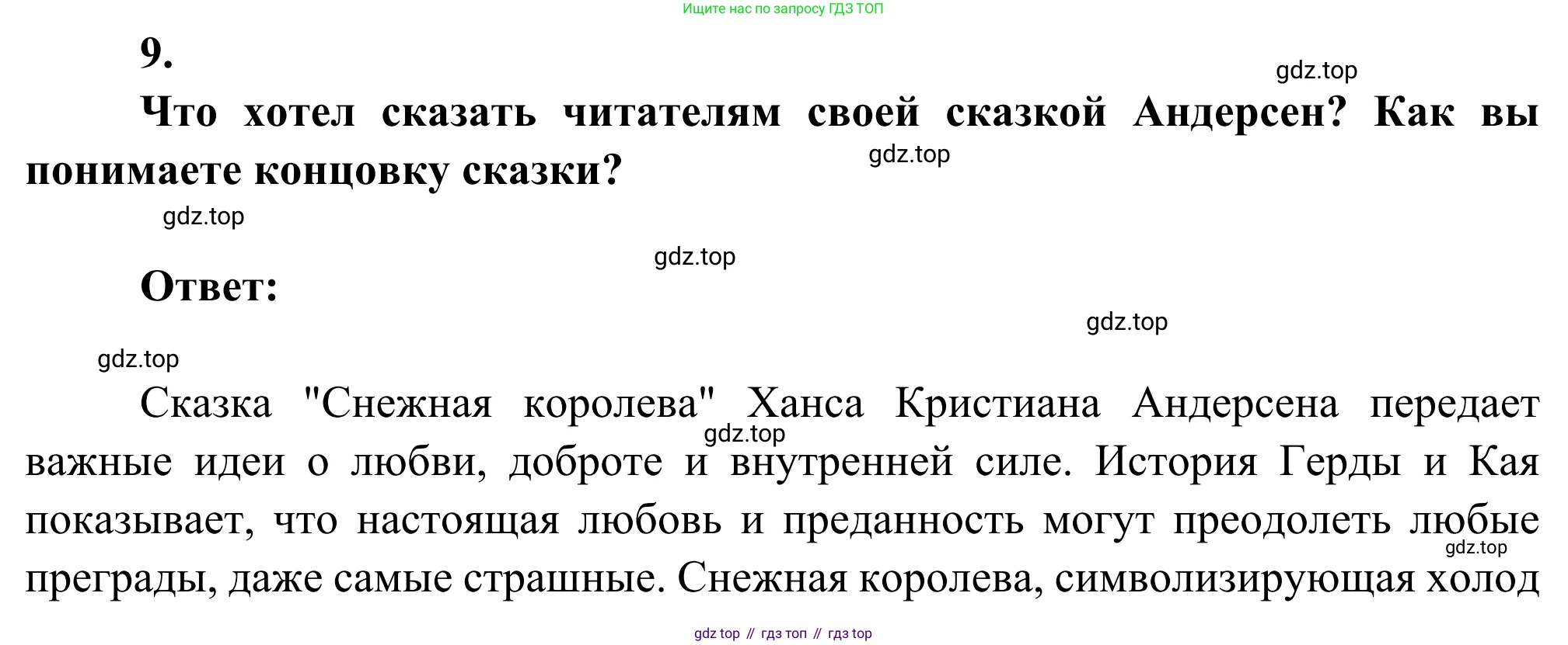 Литература, 5 класс Учебник, авторы: Коровина Вера Яновна, Журавлев Виктор Петрович, Коровин Валентин Иванович, издательство Просвещение, Москва, 2023, бирюзового цвета, Часть 2, страница 211, номер 9, Решение