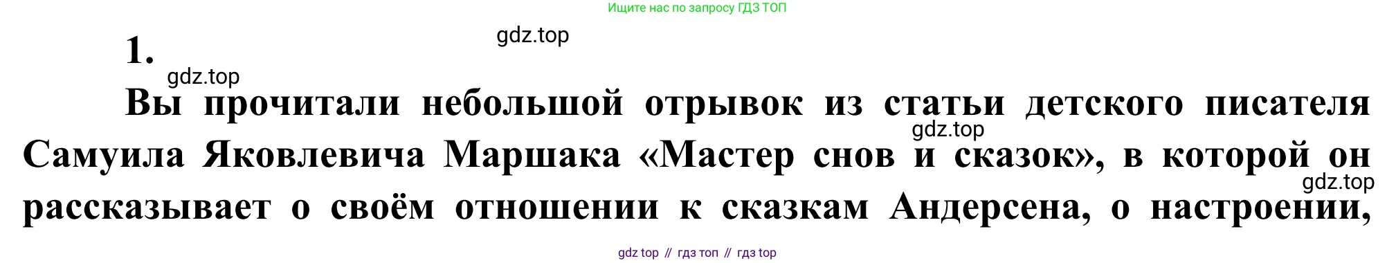 Литература, 5 класс Учебник, авторы: Коровина Вера Яновна, Журавлев Виктор Петрович, Коровин Валентин Иванович, издательство Просвещение, Москва, 2023, бирюзового цвета, Часть 2, страница 213, номер 1, Решение